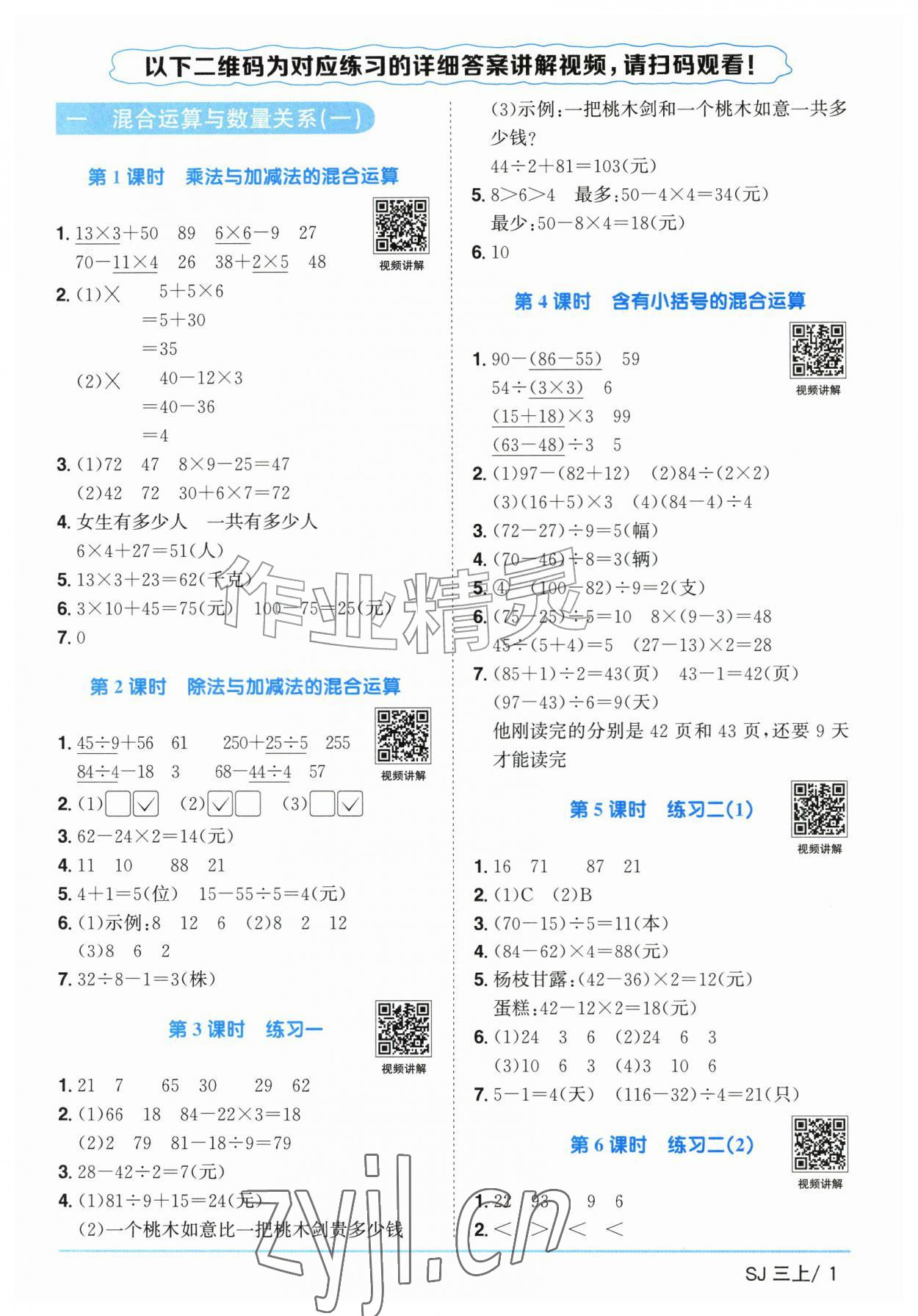 2026年阳光同学课时优化作业三年级数学上册苏教版&nbsp;参考答案第1页