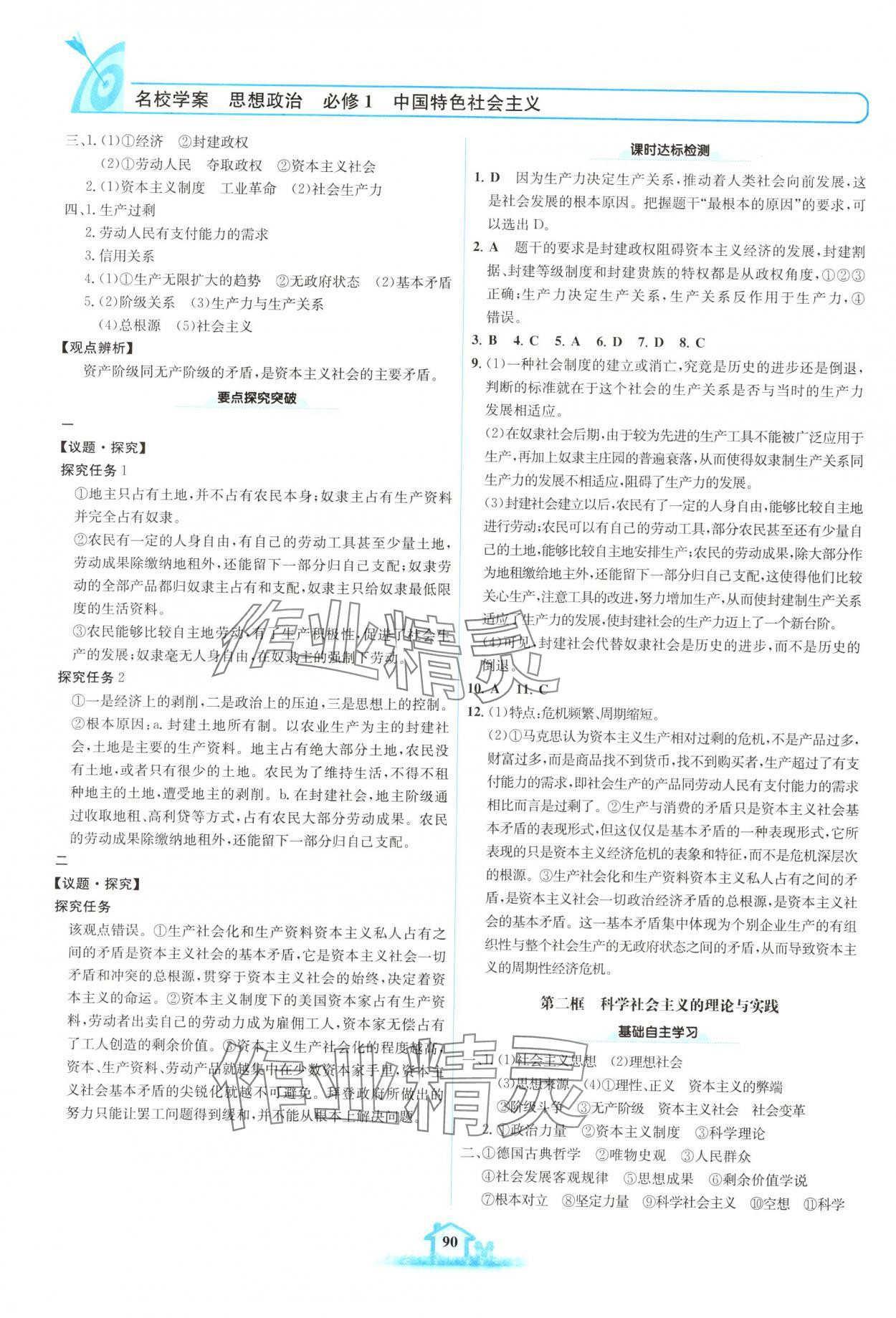 2025年名校学案高中思想政治必修1人教版 第2页