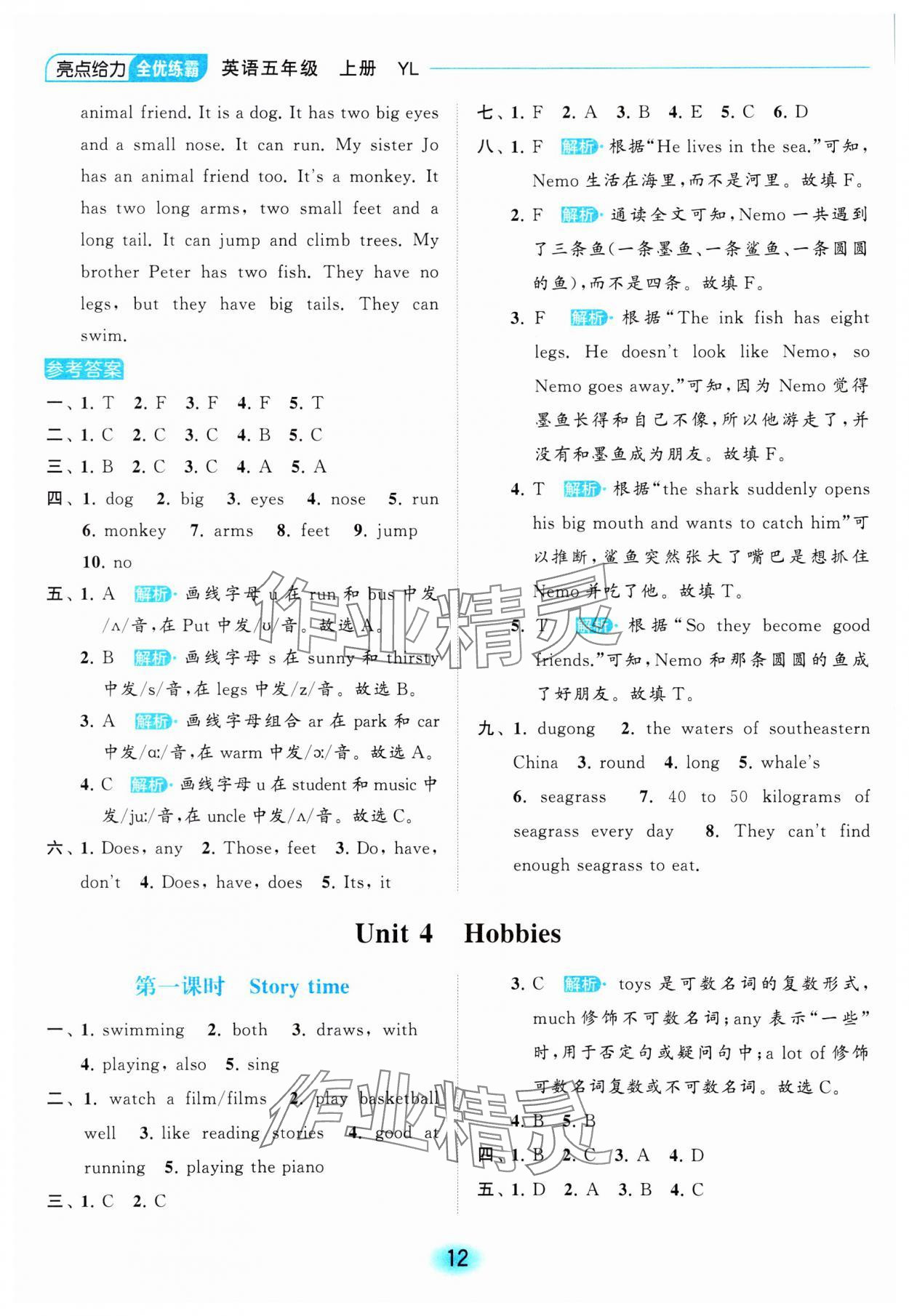 2023年亮點(diǎn)給力全優(yōu)練霸五年級(jí)英語(yǔ)上冊(cè)譯林版 參考答案第12頁(yè)