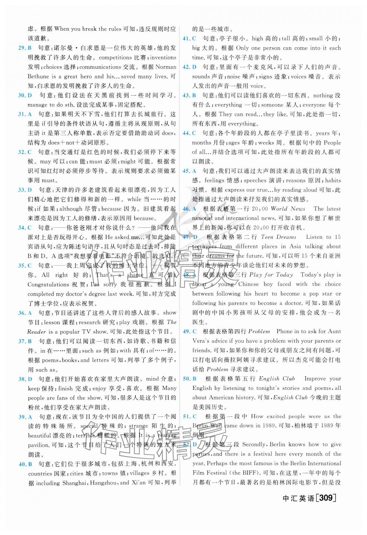 2024年一飛沖天中考模擬試題匯編英語 第5頁