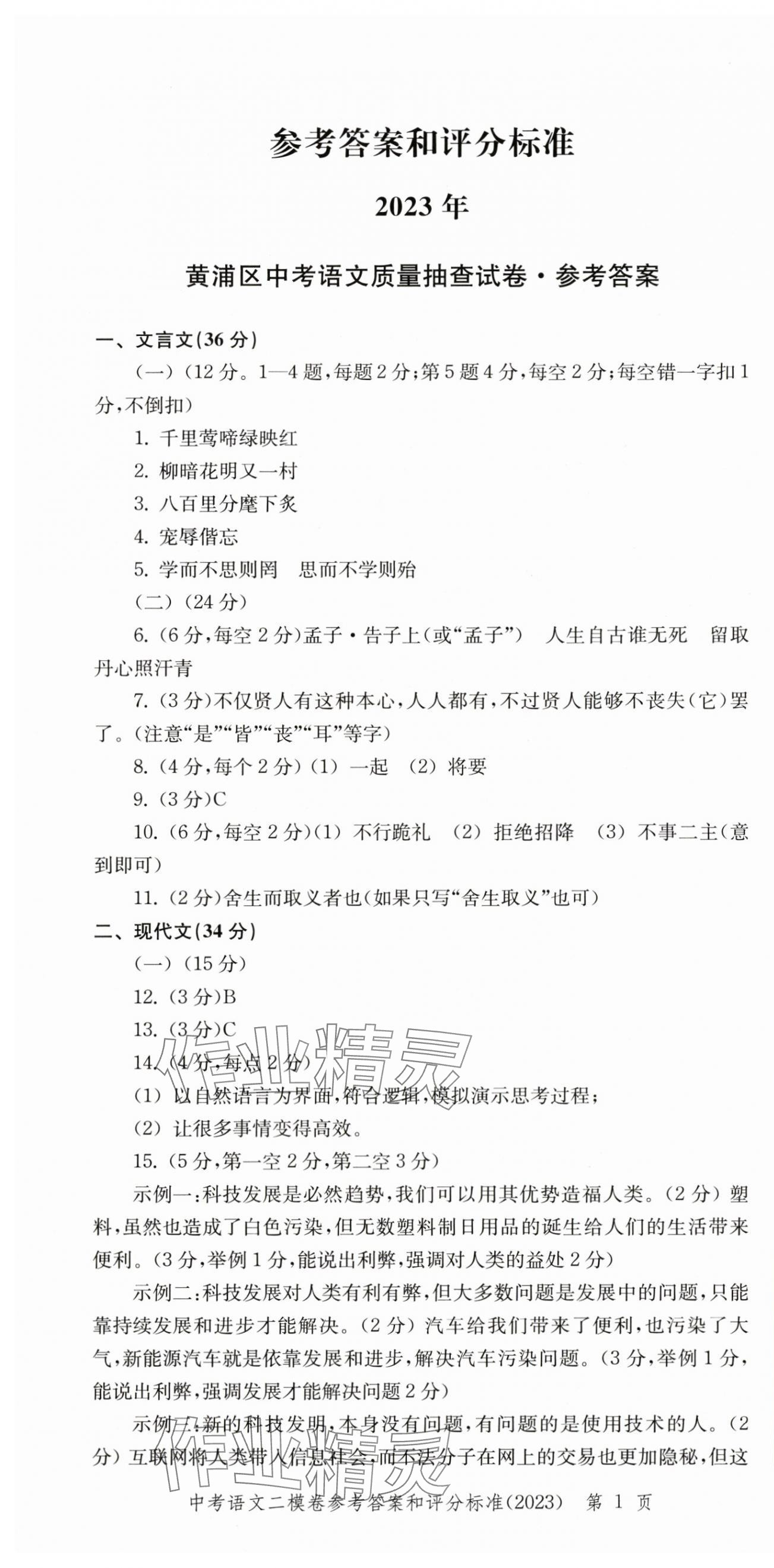2022~2023年走向成功语文二模 第1页