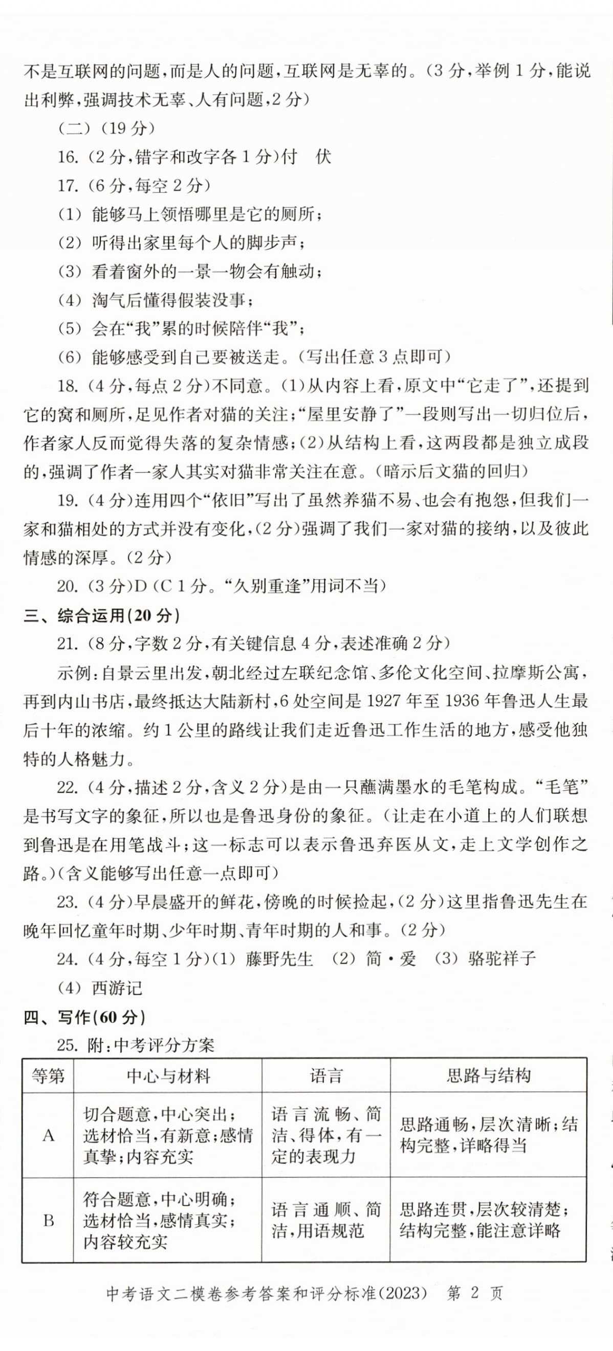 2022~2023年走向成功语文二模 第2页