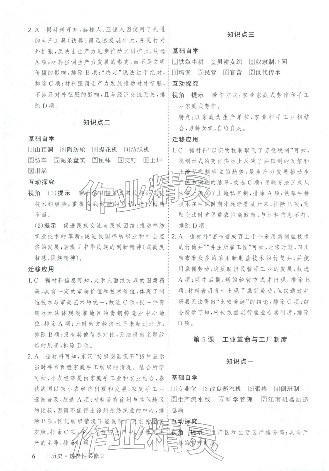 2025年新高考领航一线课堂高中历史选择性必修第二册广西专版&nbsp;第6页