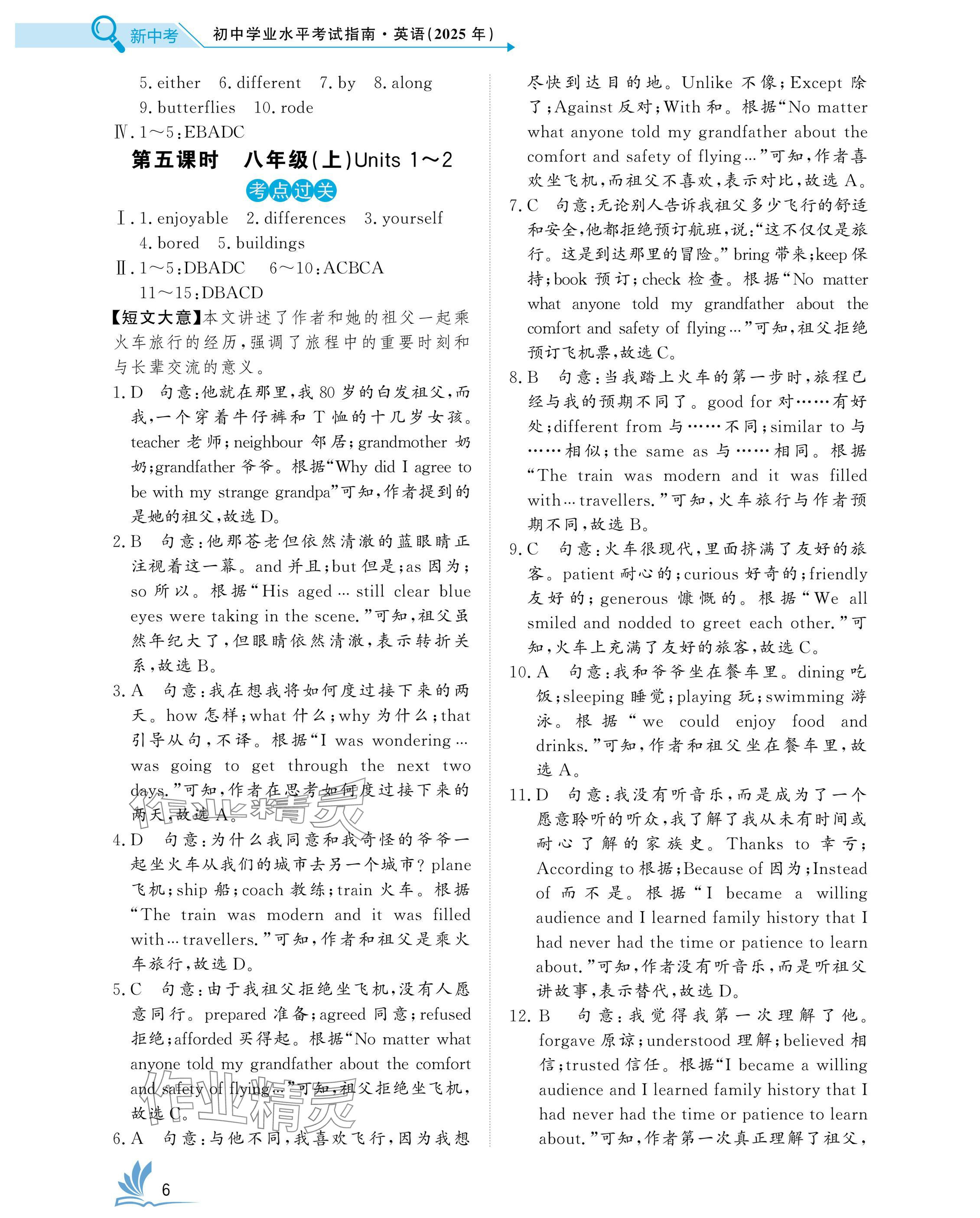 2025年新中考英語(yǔ)中考人教版湖北專版 參考答案第6頁(yè)