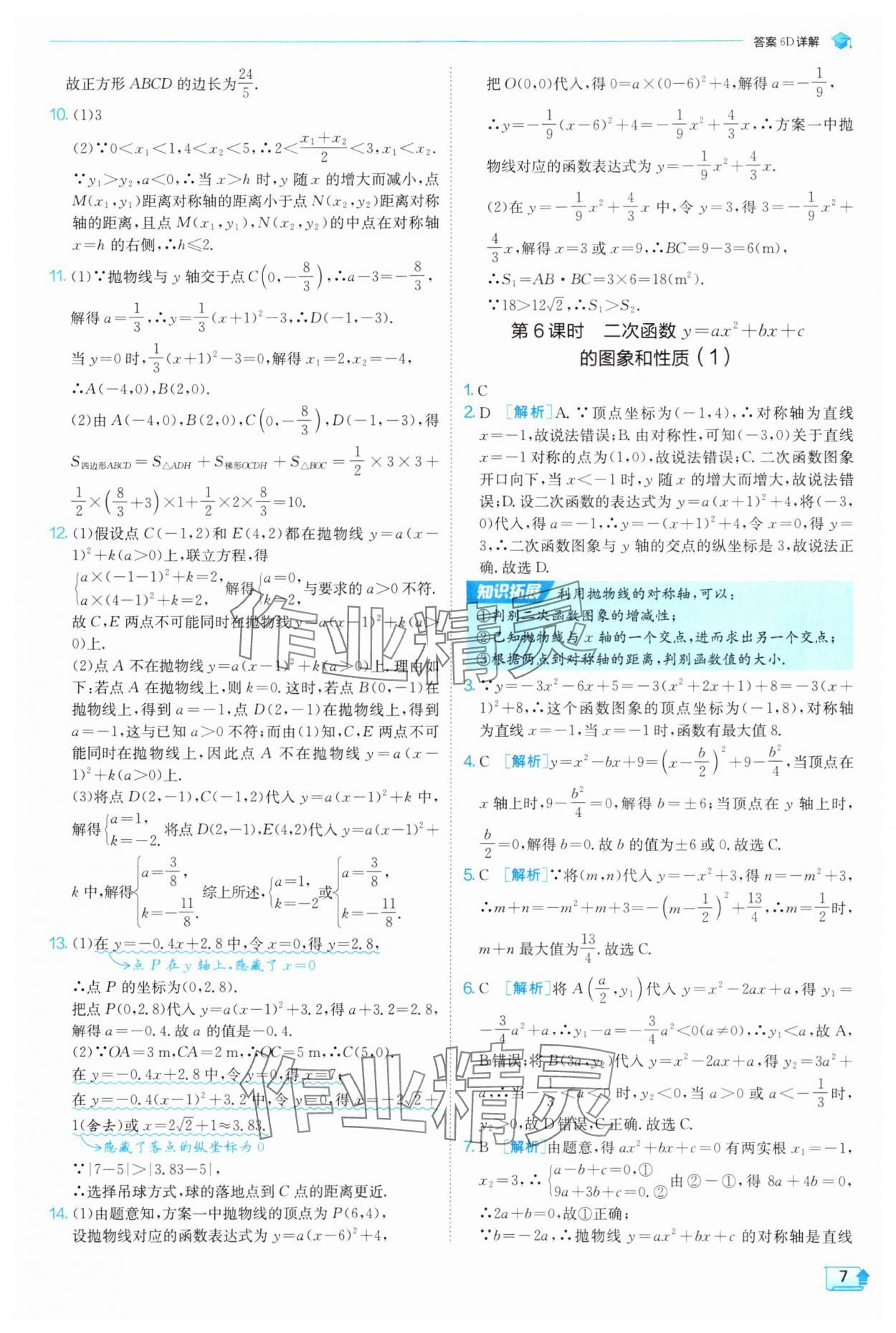 2025年實驗班提優(yōu)訓(xùn)練九年級數(shù)學(xué)上冊滬科版 第7頁