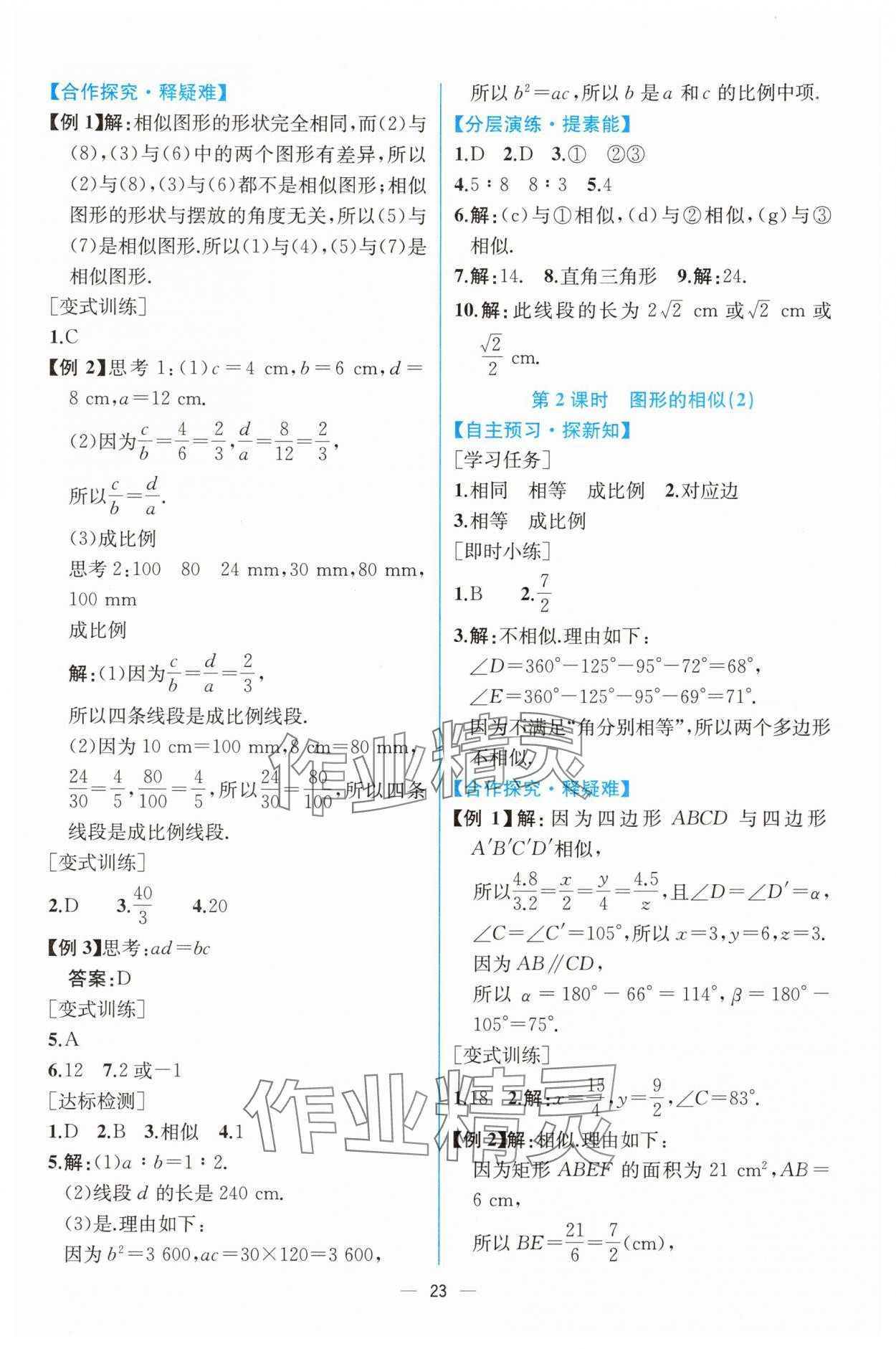 2025年課時練人民教育出版社九年級數學下冊人教版 第7頁
