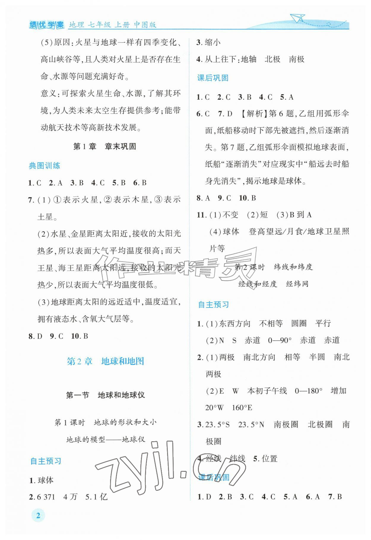2026年绩优学案七年级地理上册中图版&nbsp;第2页