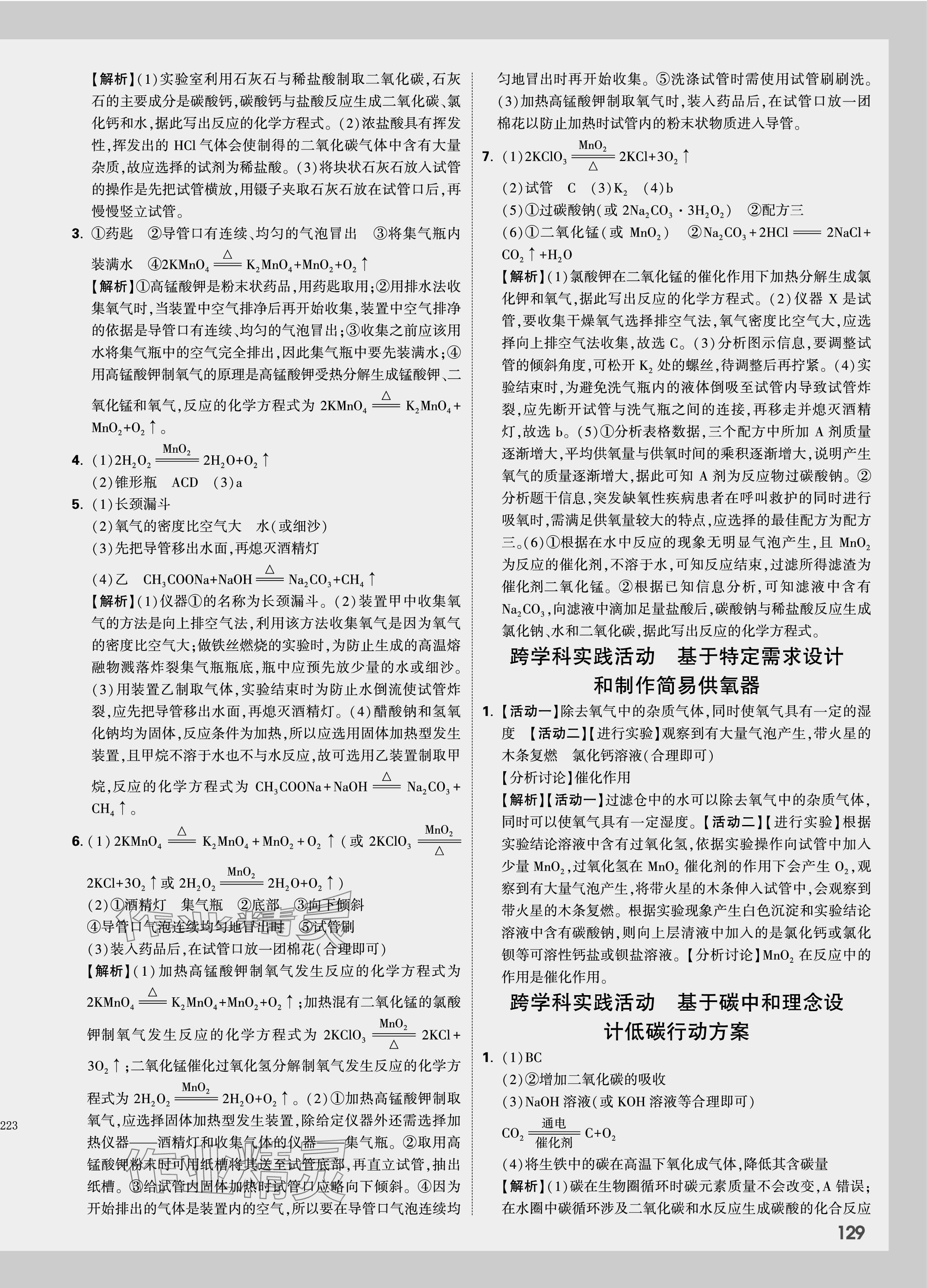 2024年中考面對面化學福建專版&nbsp;第10頁