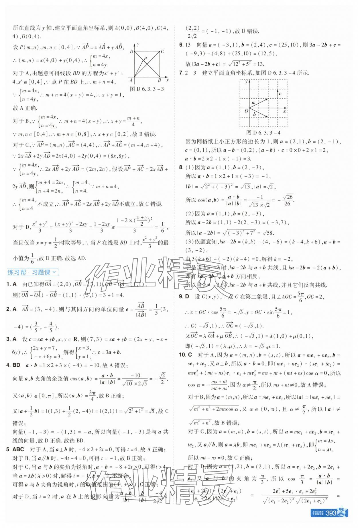 2025年教材幫高中數(shù)學(xué)必修第二冊人教版 參考答案第11頁
