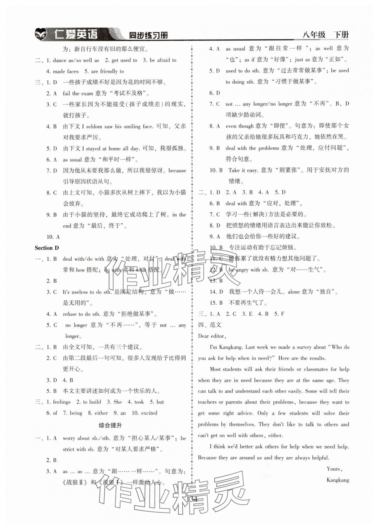 2025年仁愛英語同步練習冊八年級下冊仁愛版 參考答案第3頁