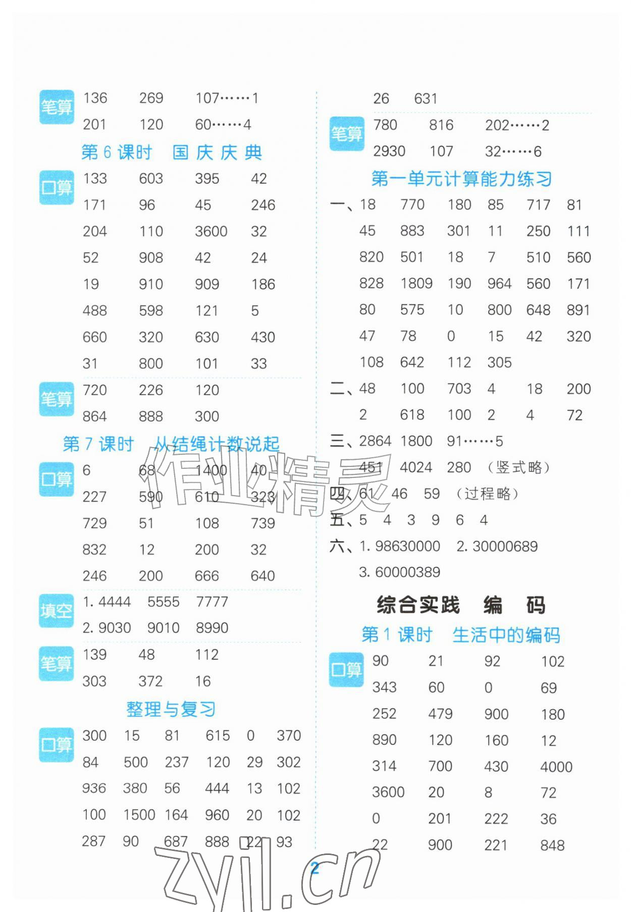 2026年口算大通关四年级数学上册北师大版&nbsp;参考答案第2页
