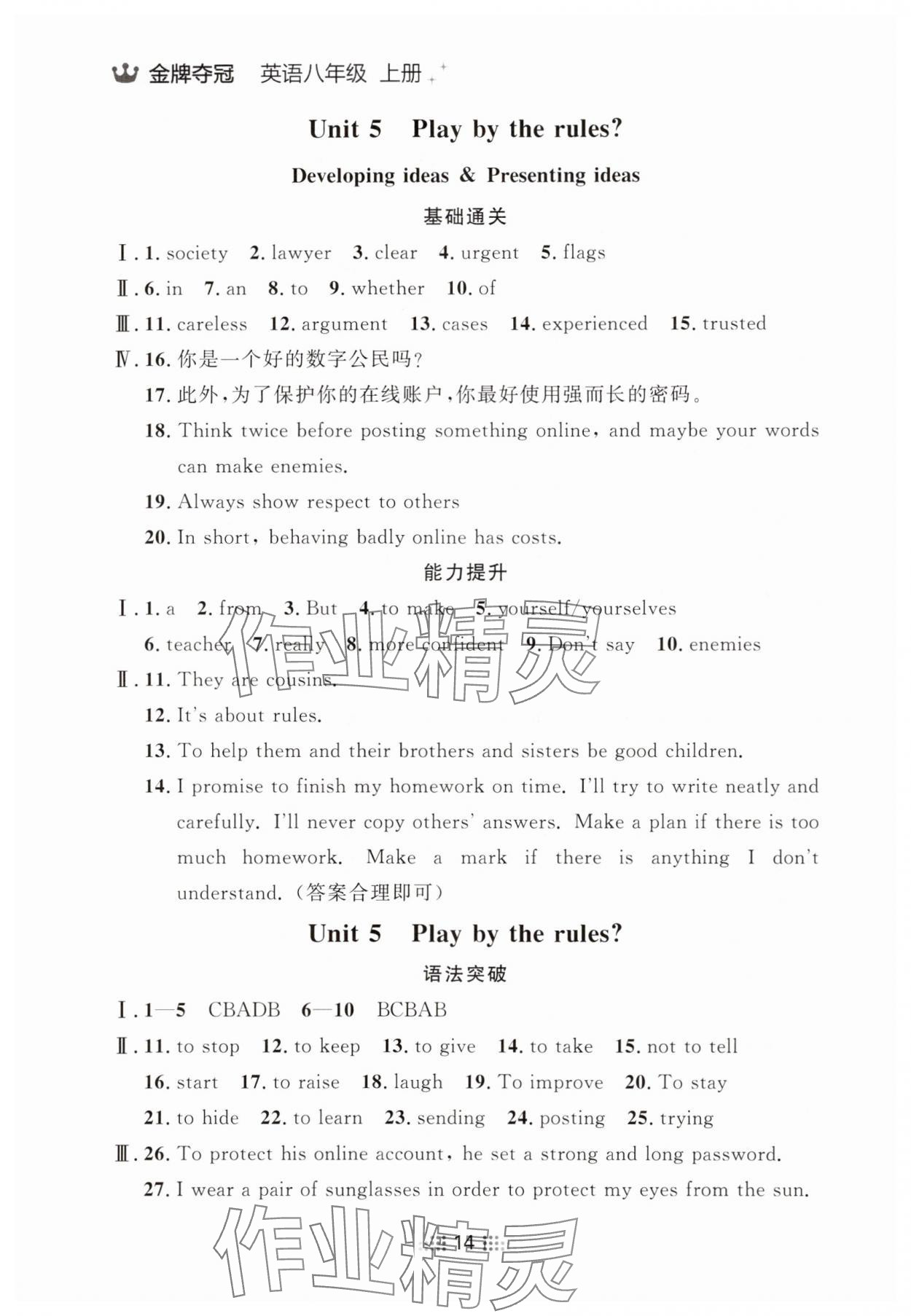 2025年點石成金金牌奪冠八年級英語上冊外研版遼寧專版 參考答案第14頁