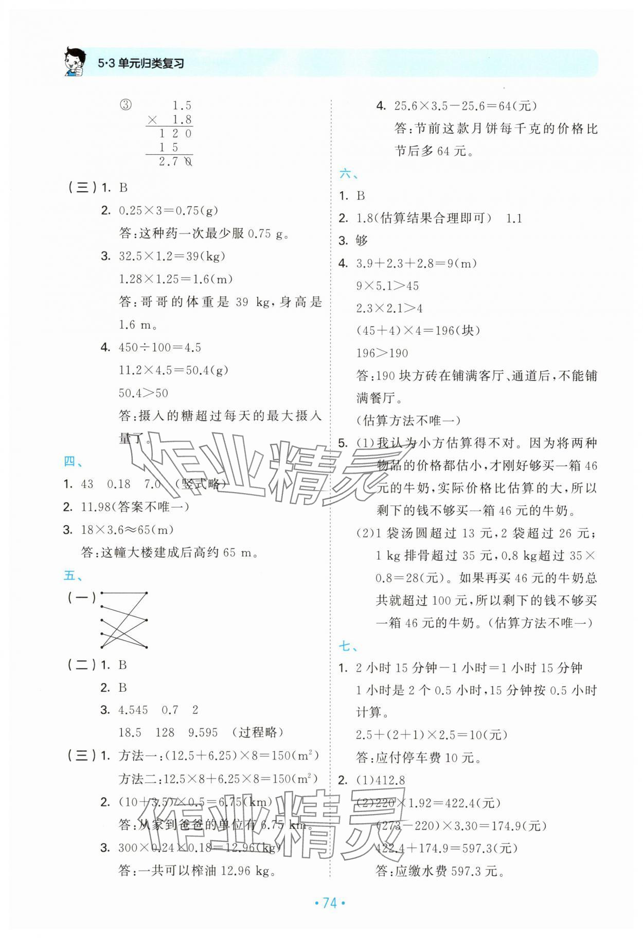 2025年53单元归类复习五年级数学上册人教版 第2页