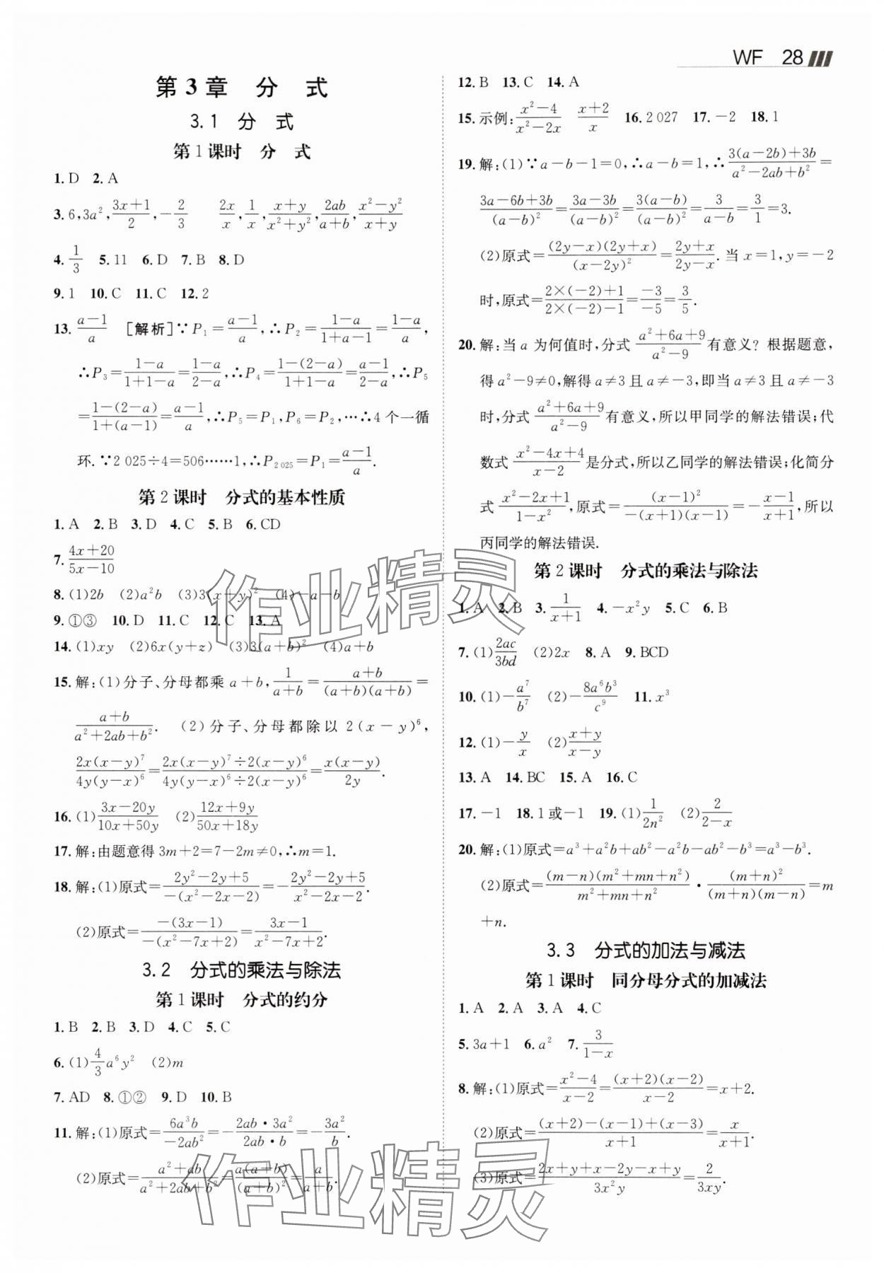 2025年同行學案八年級數(shù)學上冊青島版 參考答案第10頁