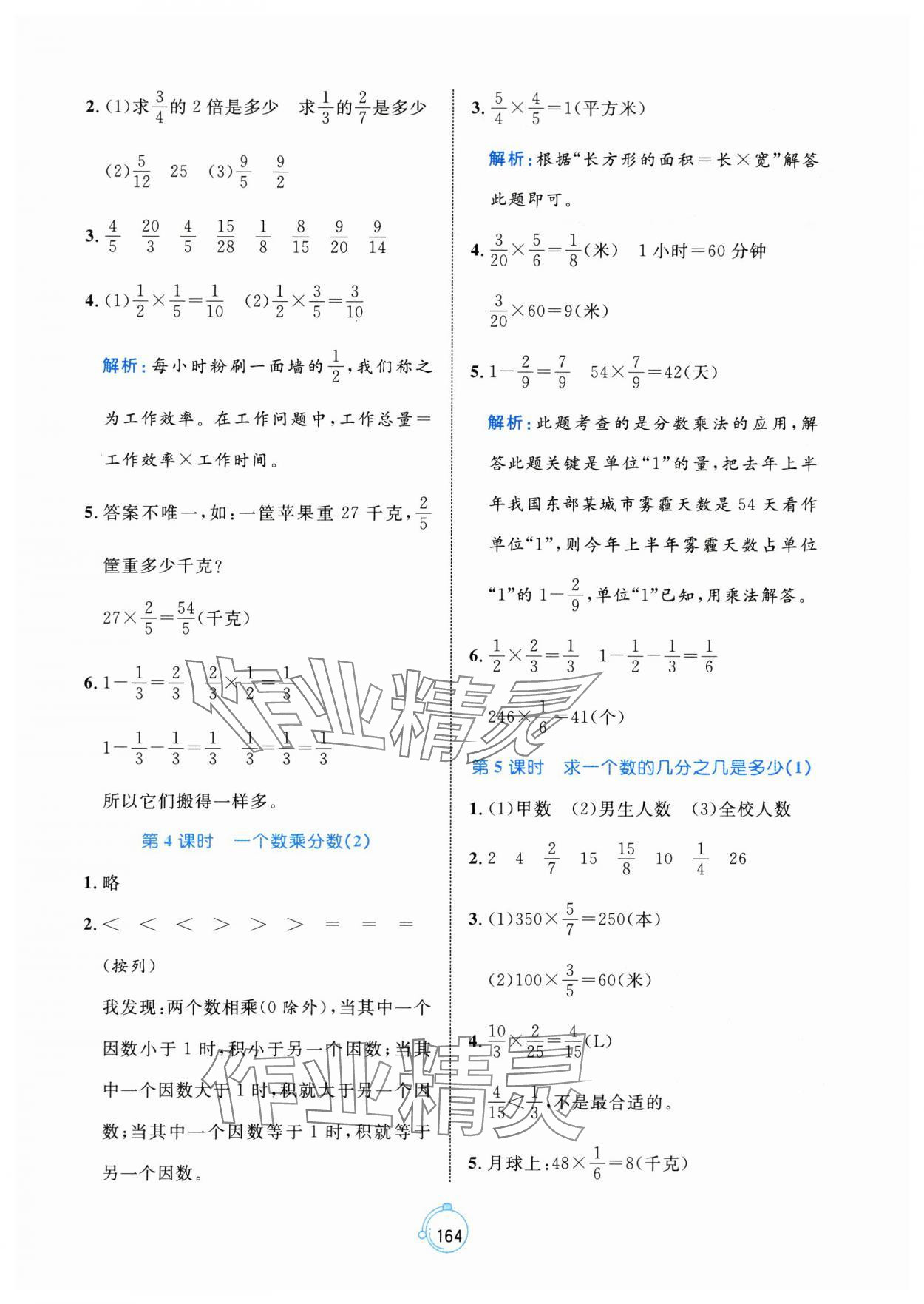 2024年黃岡名師天天練六年級數學上冊青島版 第2頁