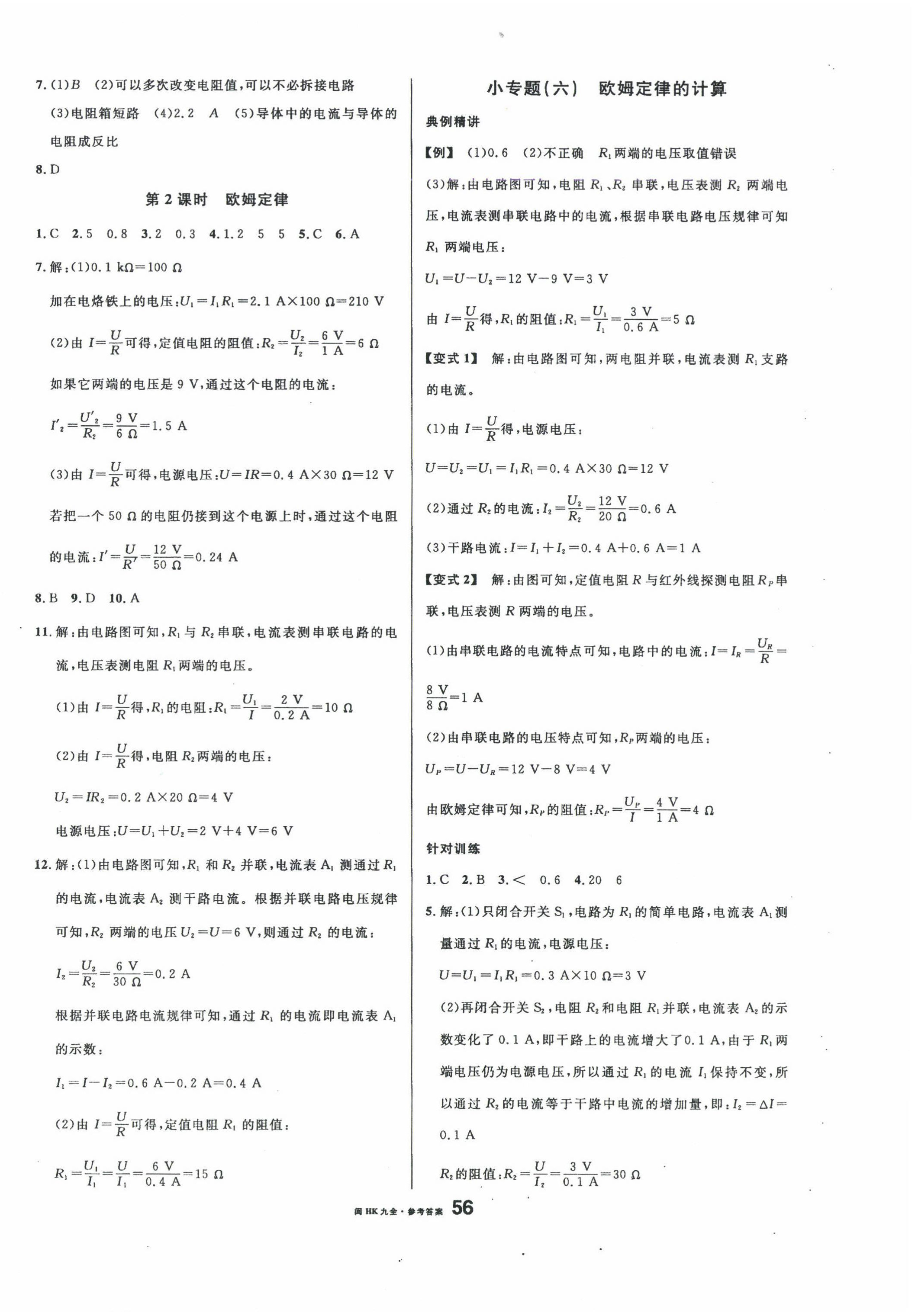 2024年名校課堂九年級(jí)物理全一冊(cè)滬科版福建專版 參考答案第8頁(yè)