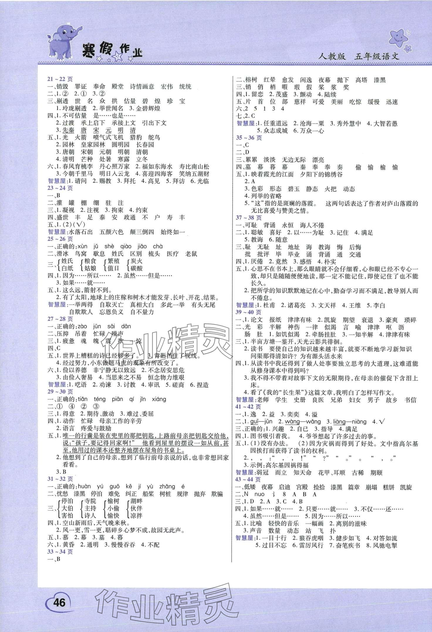 2024年寒假作业中原农民出版社五年级语文人教版 第2页