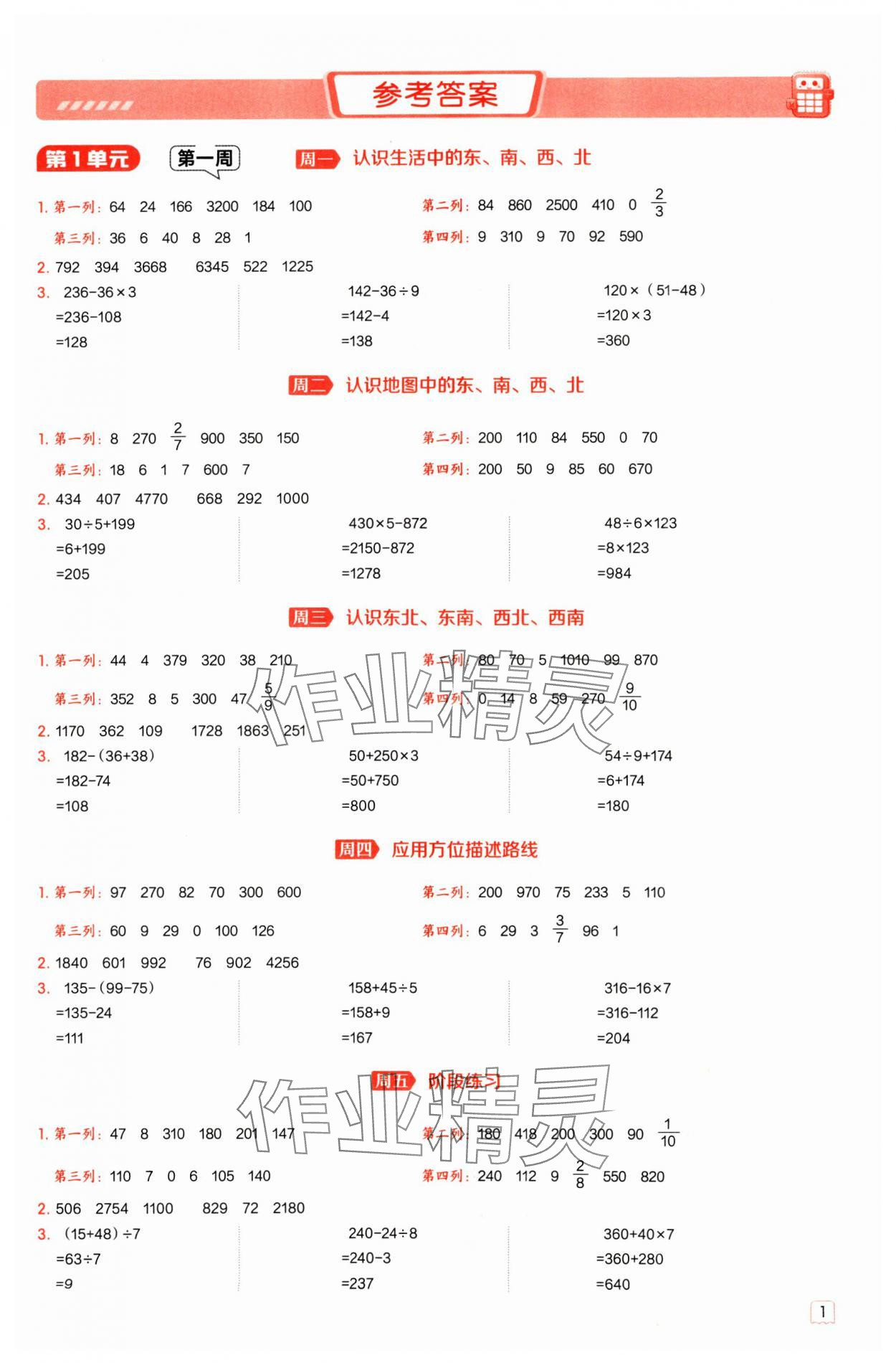 2025年星級口算天天練三年級數(shù)學(xué)下冊人教版 參考答案第1頁