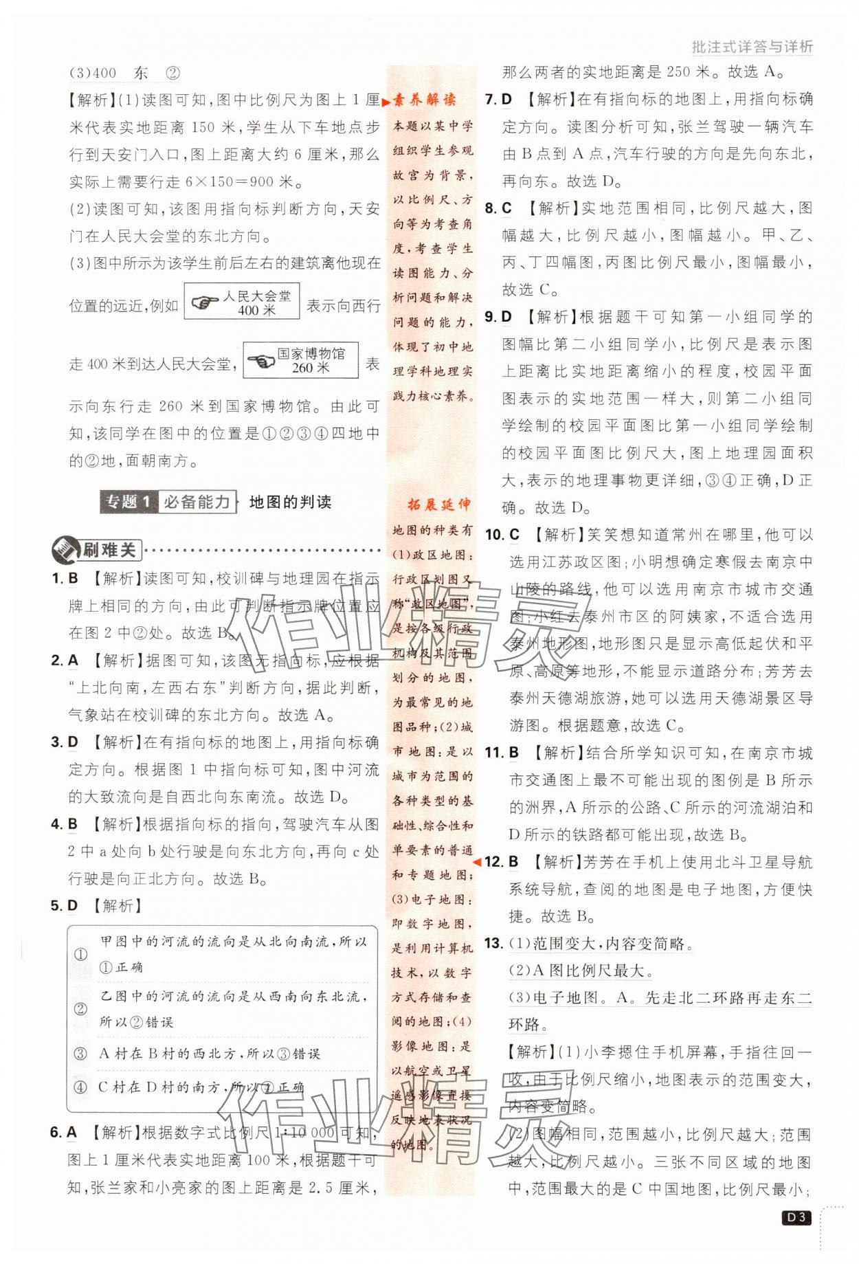 2023年初中必刷題七年級地理上冊湘教版 參考答案第3頁