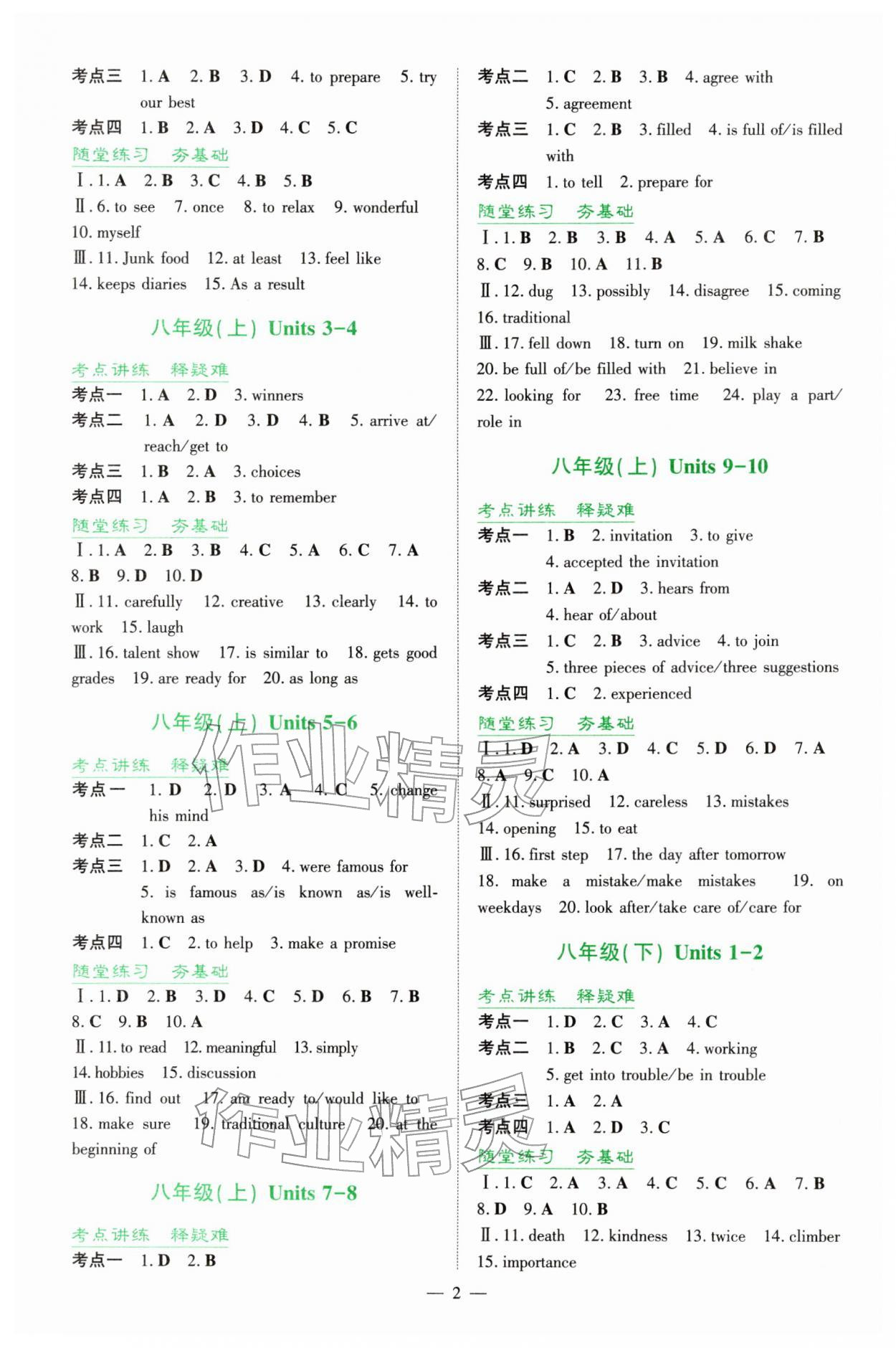 2026年初中學(xué)業(yè)水平手冊(cè)英語中考云南專版&nbsp;第2頁(yè)