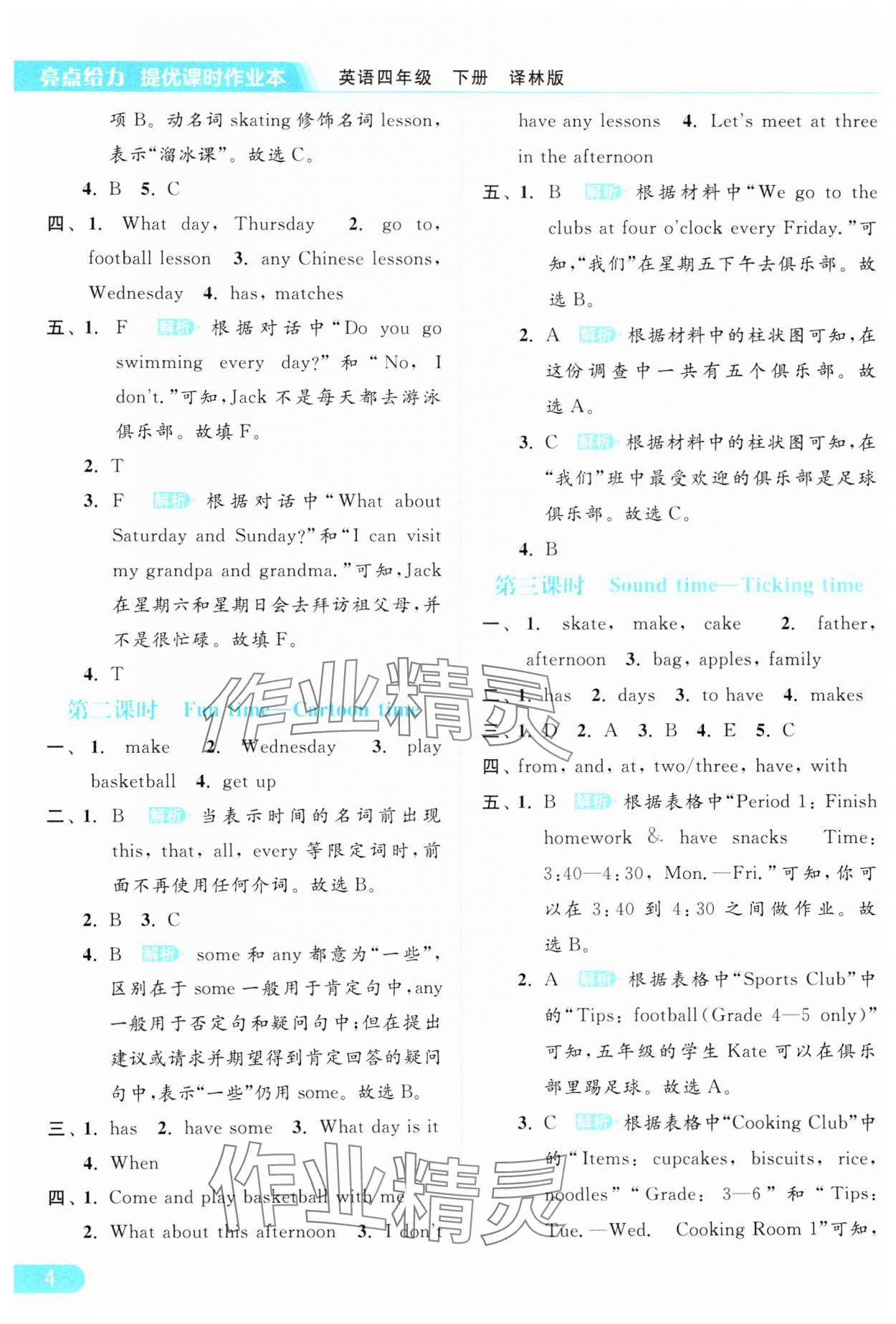 2025年亮点给力提优课时作业本四年级英语下册译林版 参考答案第4页