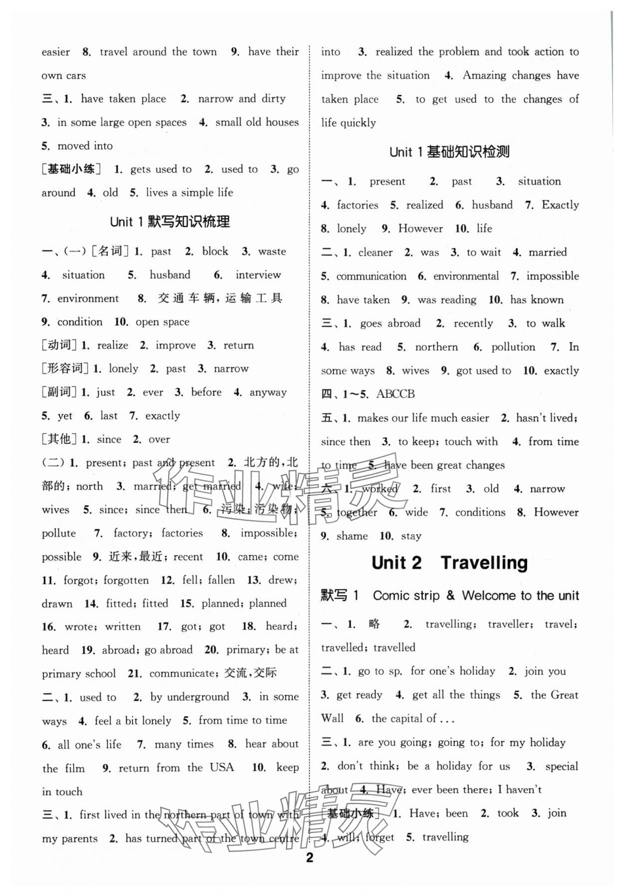 2025年默寫能手八年級(jí)英語(yǔ)下冊(cè)譯林版 第2頁(yè)