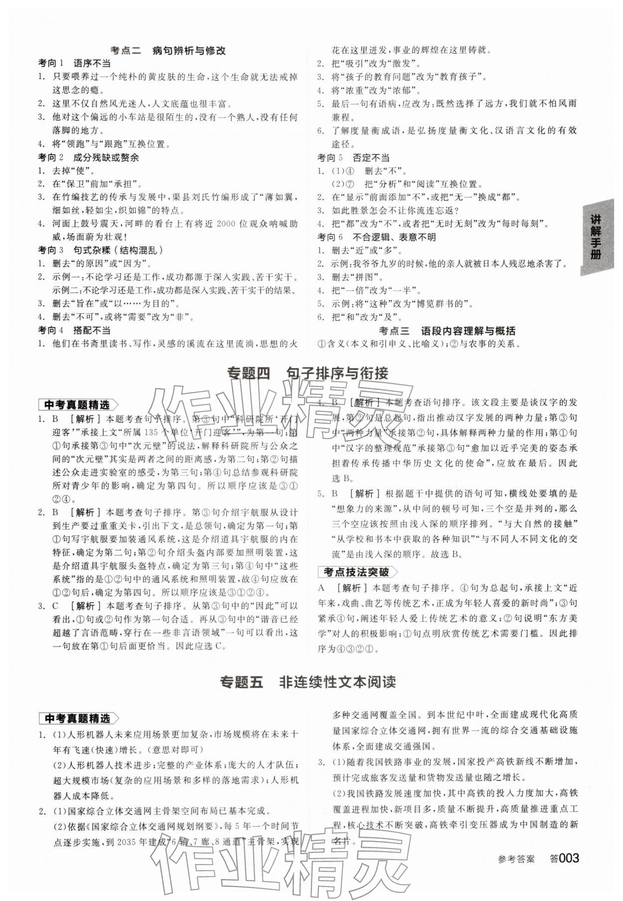 2026年全品中考復(fù)習(xí)方案語(yǔ)文人教版寧夏專版&nbsp;參考答案第2頁(yè)
