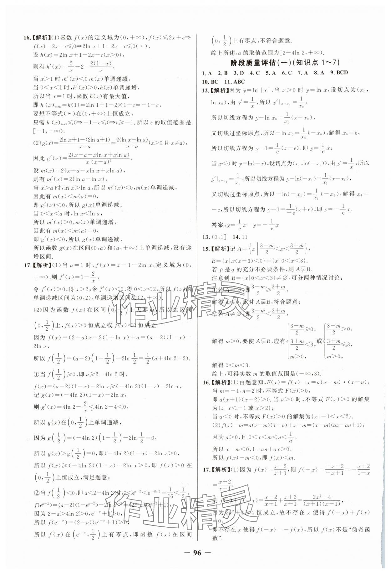 2025年世纪金榜新视野暑假作业高二数学 第4页