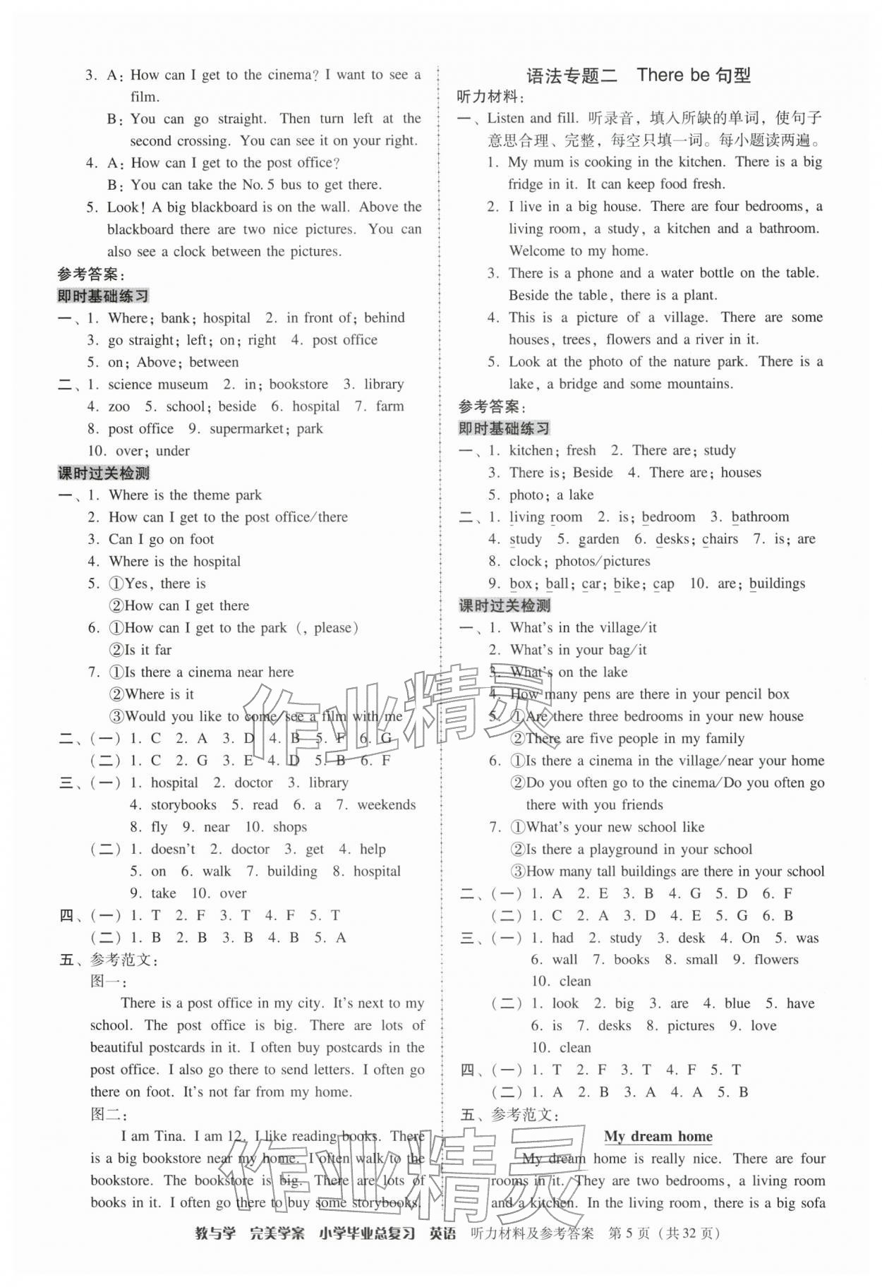 2026年完美学案小学毕业总复习英语&nbsp;第5页