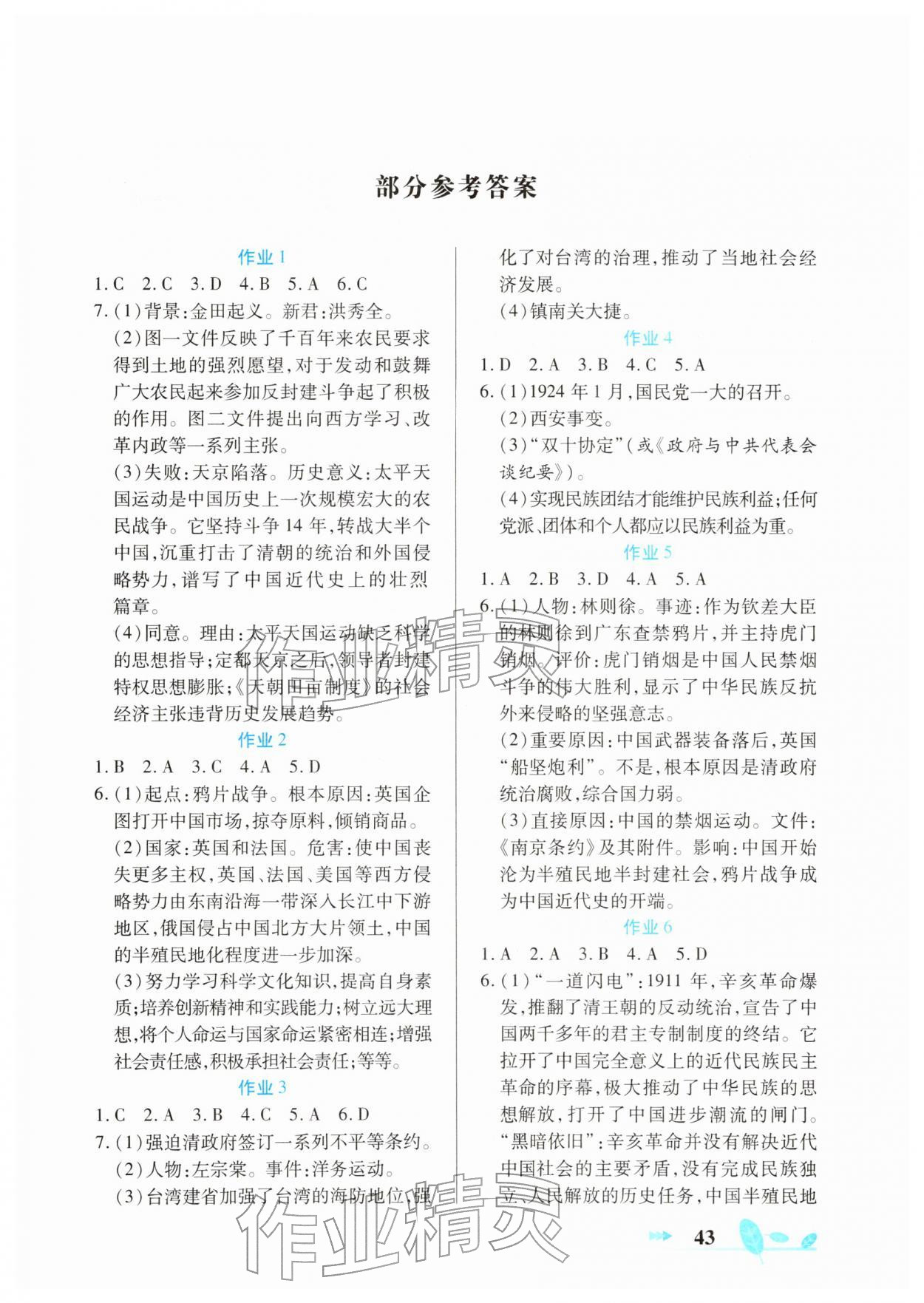 2026年书香天博寒假作业八年级历史西安出版社&nbsp;第1页