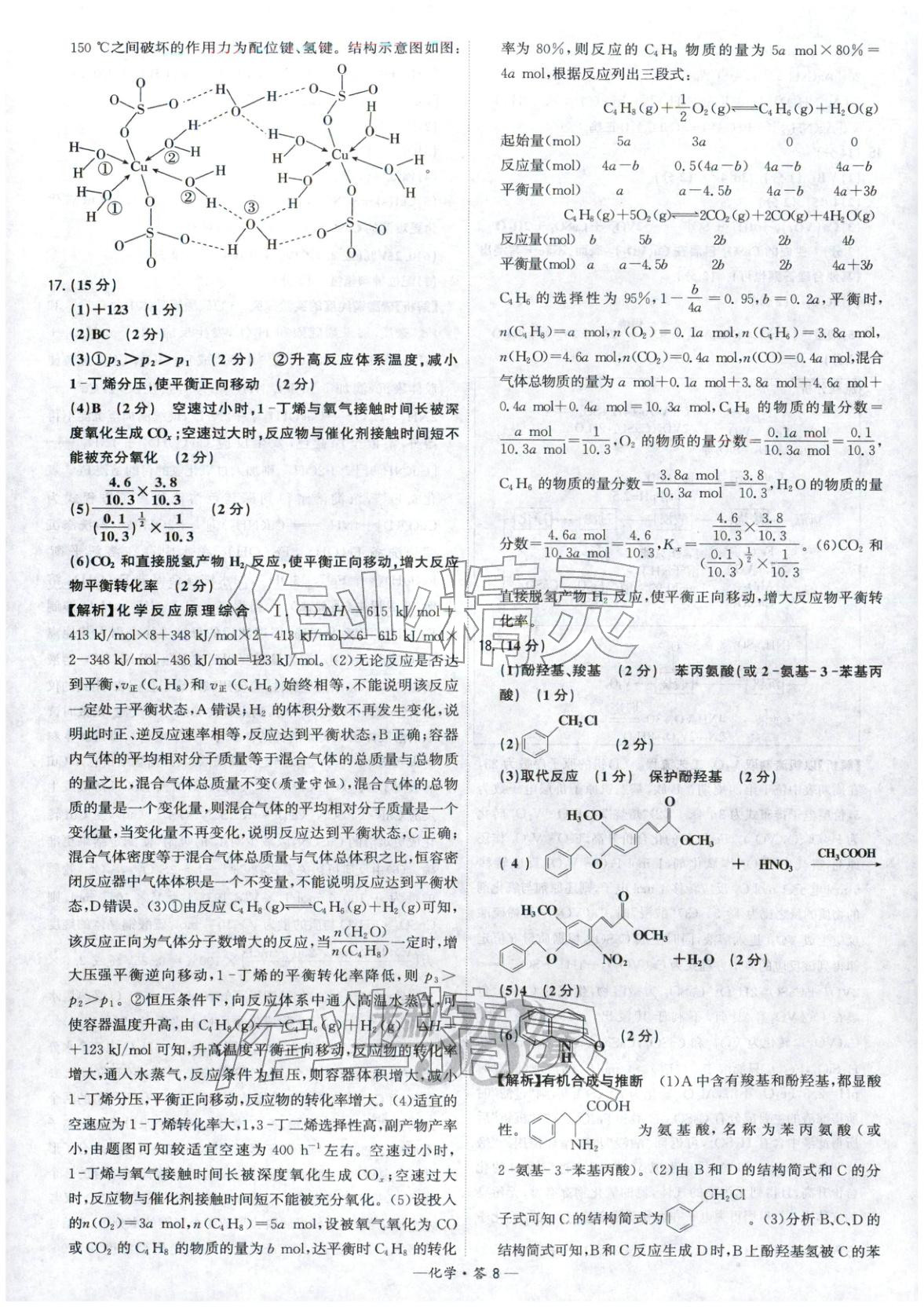 2026年高考模拟试题汇编高中化学全一册通用版&nbsp;参考答案第8页