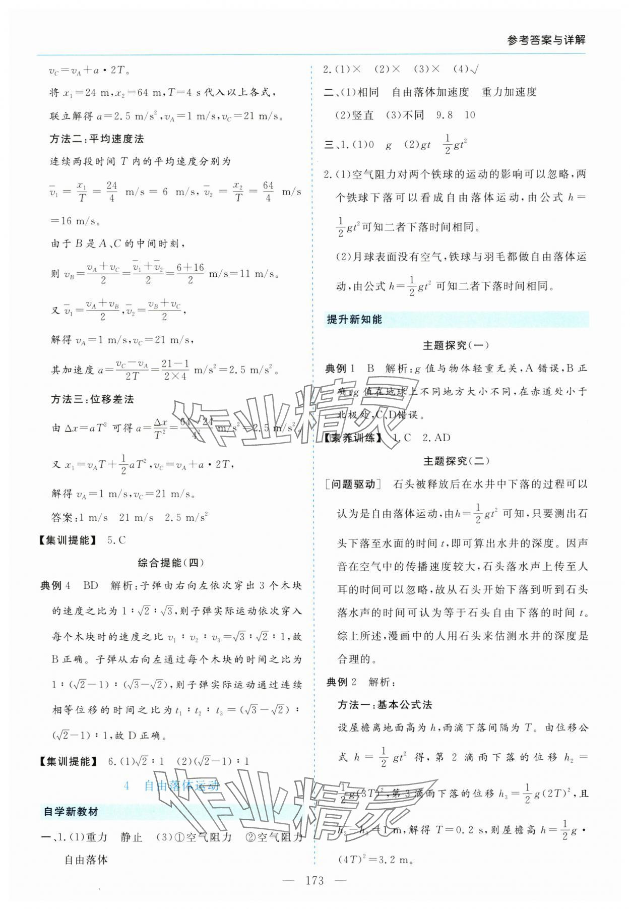 2024年新課程學習指導高中物理必修第一冊人教版 第9頁