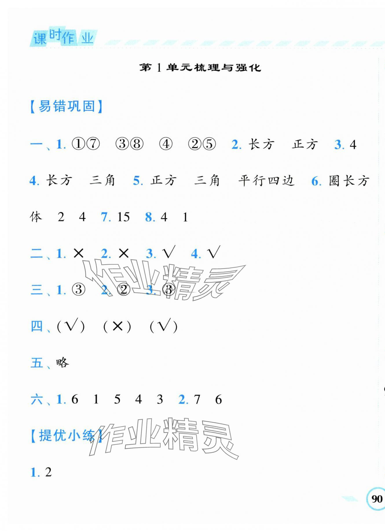 2024年经纶学典课时作业一年级数学下册人教版 第3页