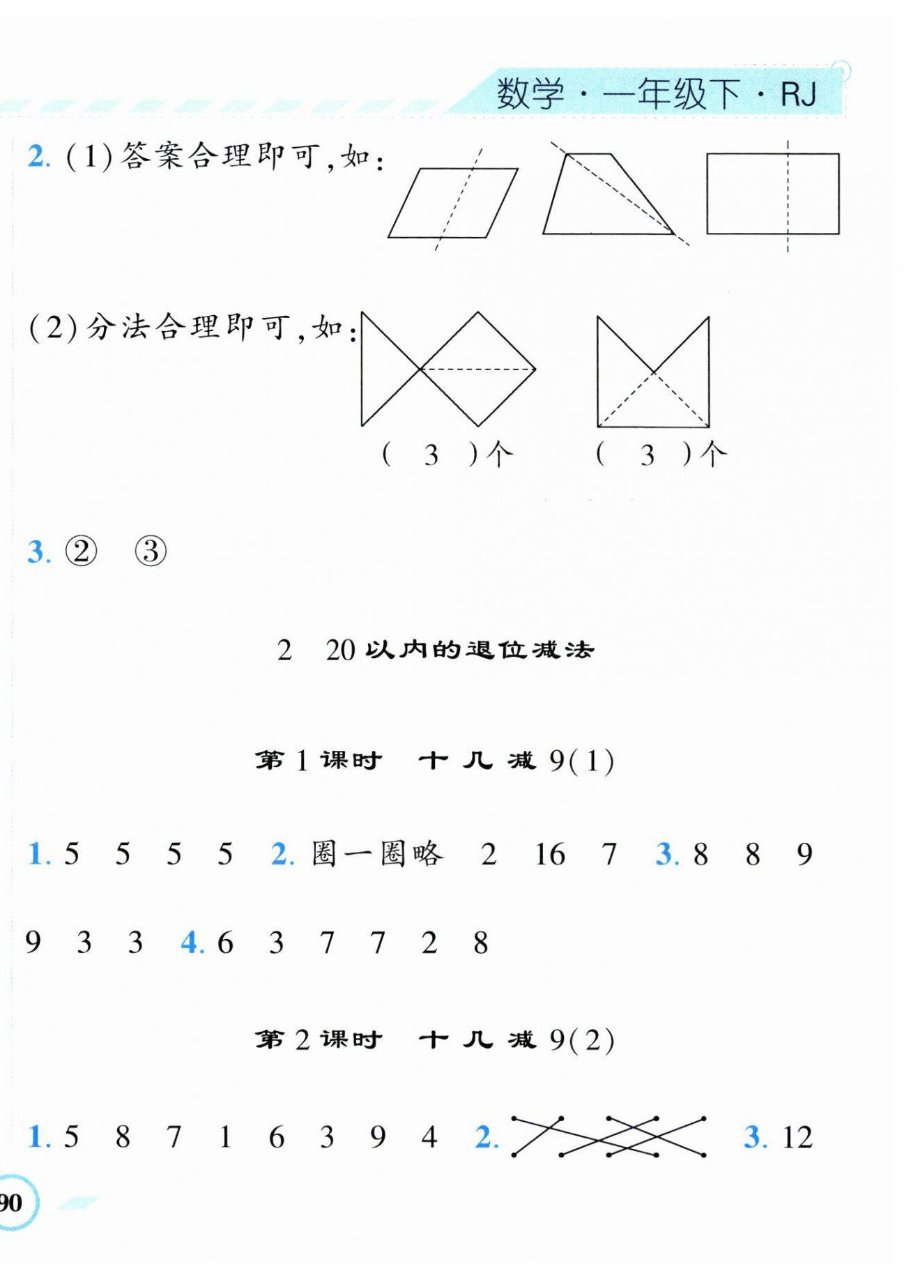 2024年经纶学典课时作业一年级数学下册人教版 第4页