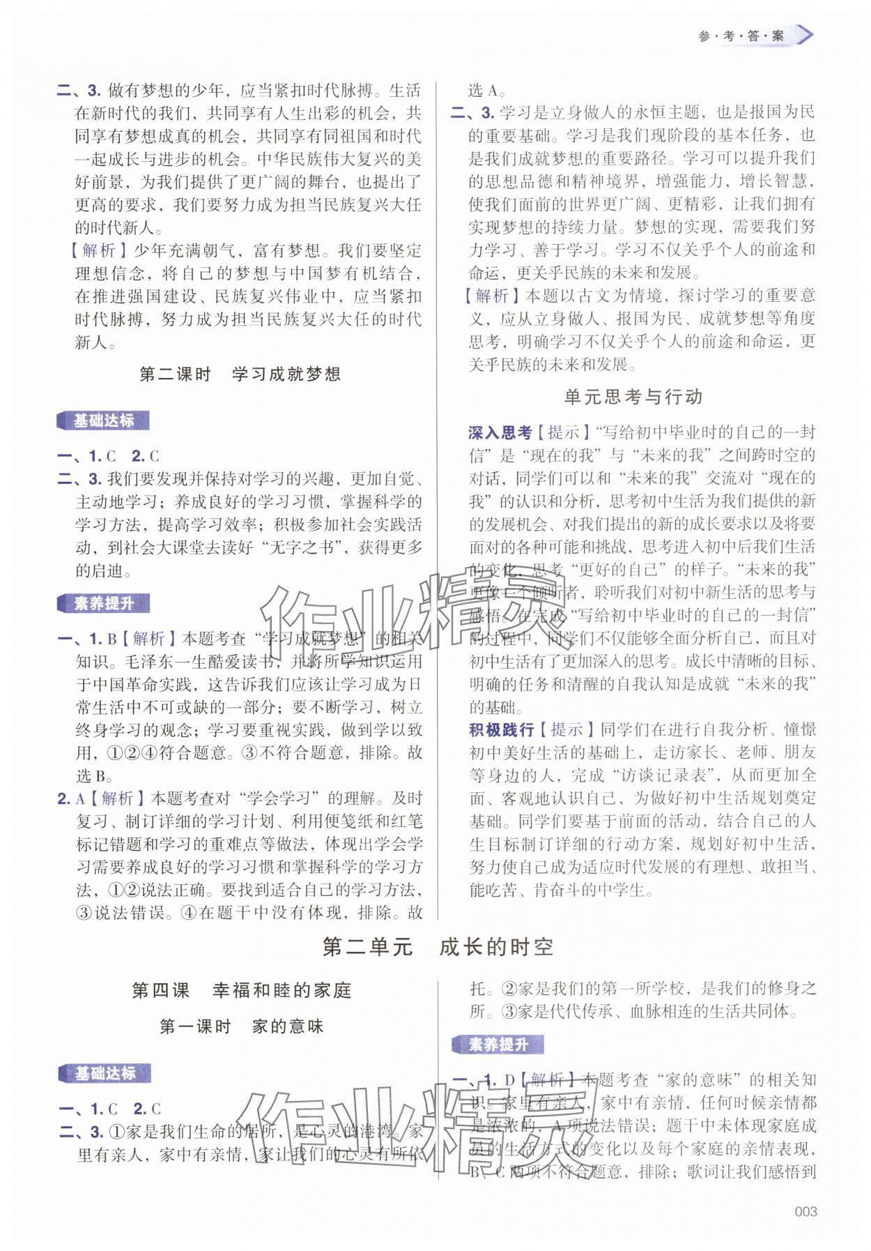 2025年學習質量監測七年級道德與法治上冊人教版 第3頁