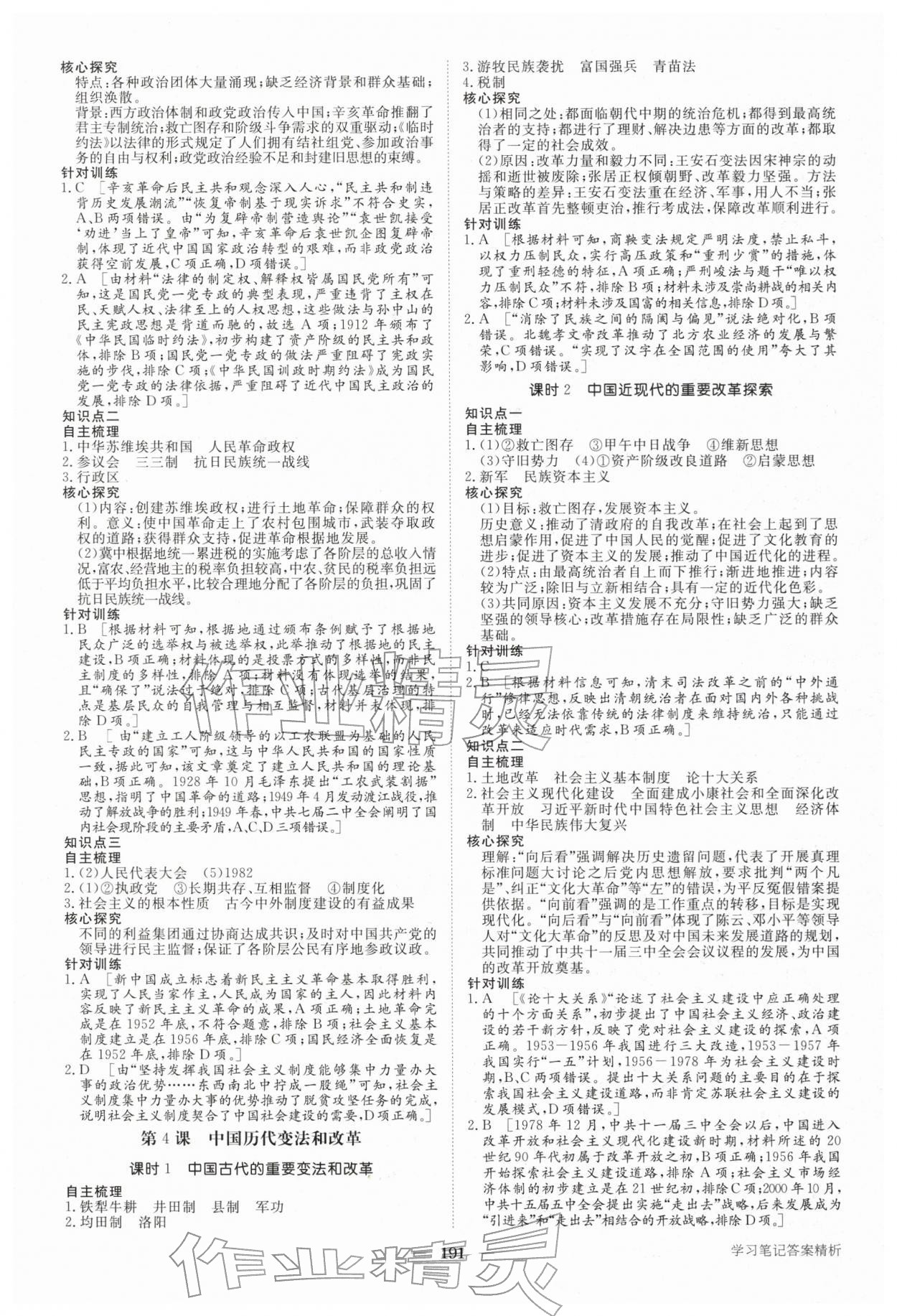 2025年步步高学习笔记高中历史选择性必修1 参考答案第2页
