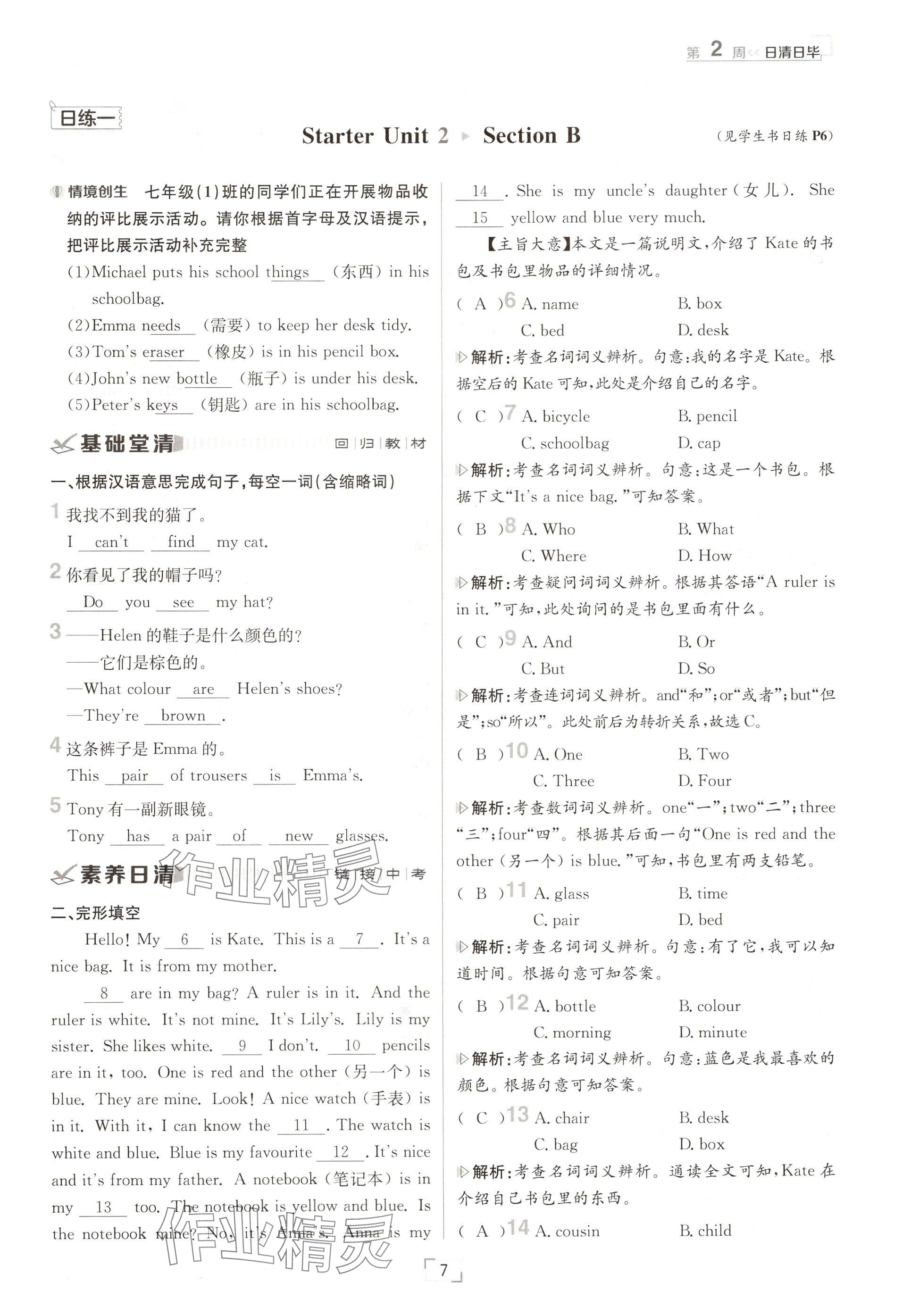 2024年日清周練七年級英語上冊人教版 參考答案第7頁