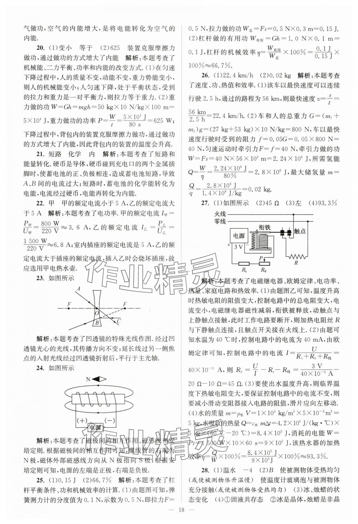 2024年江苏13大市中考28套卷中考物理 参考答案第18页