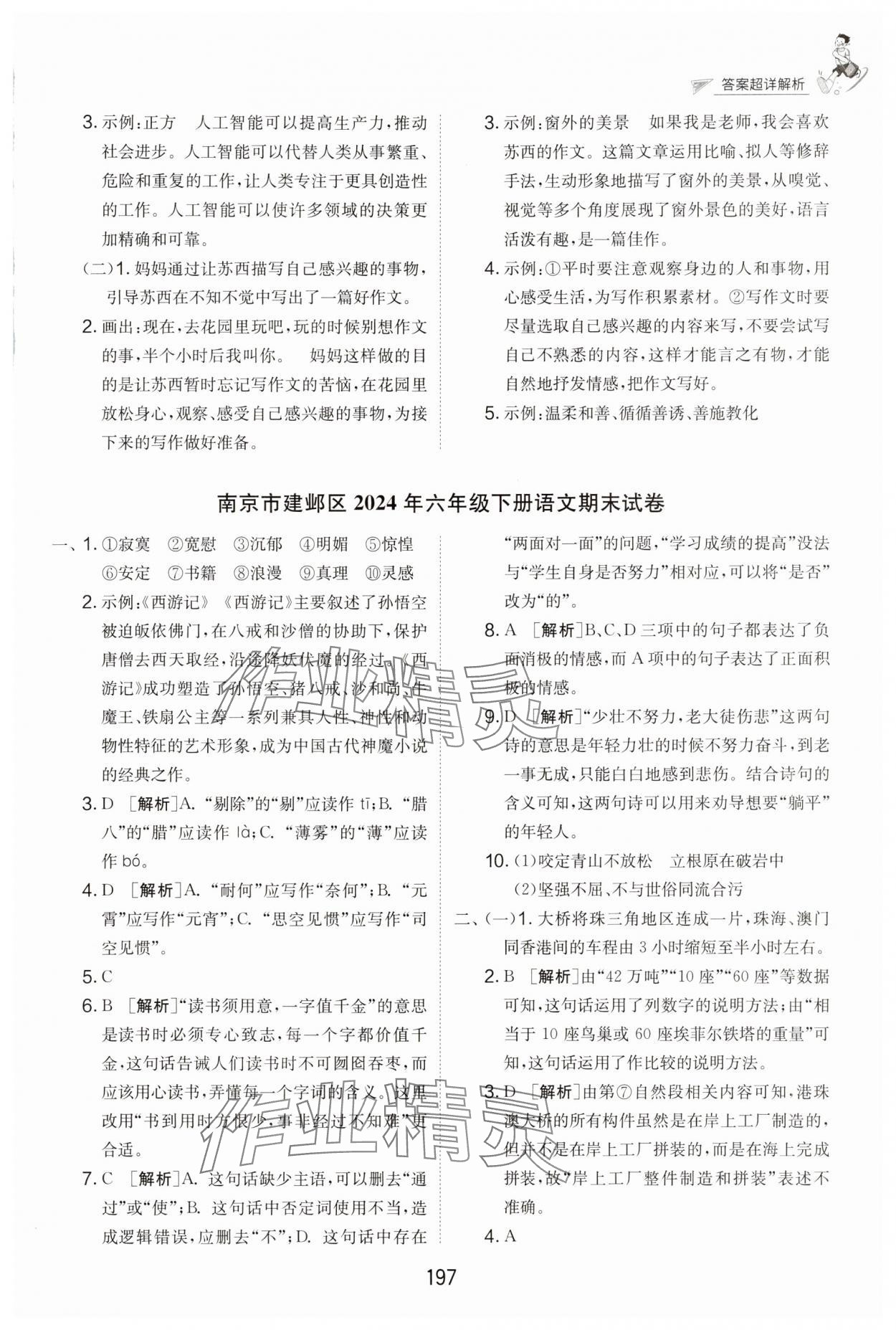 2025年考必勝小學畢業(yè)升學考試試卷精選六年級語文江蘇專版 第3頁
