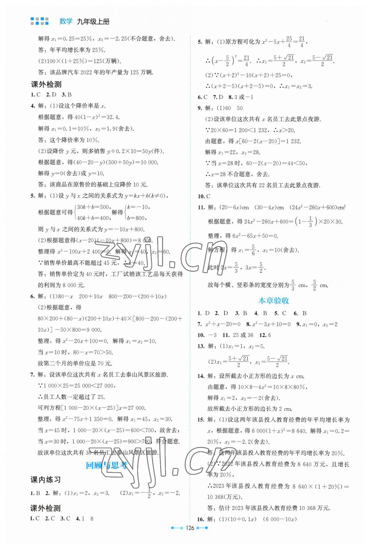 2023年伴你學北京師范大學出版社九年級數(shù)學上冊北師大版 第10頁