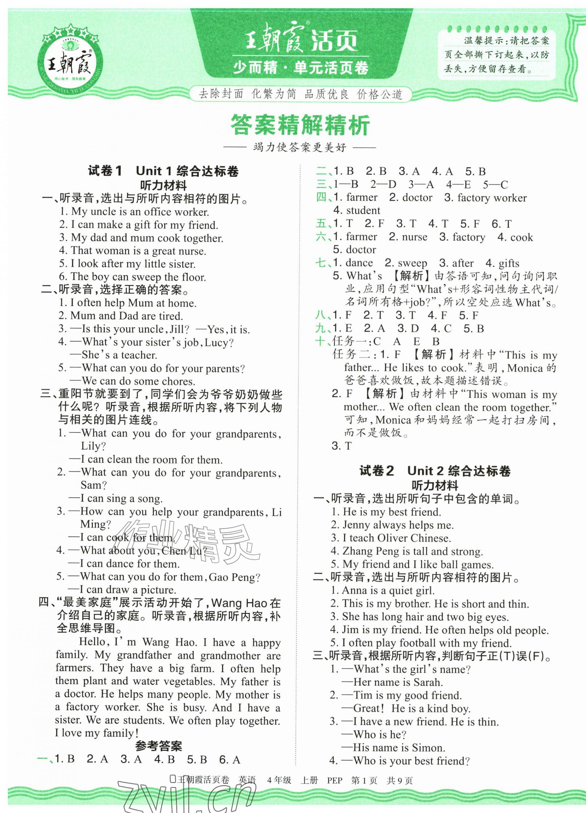 2026年王朝霞活页卷四年级英语上册人教版&nbsp;参考答案第1页