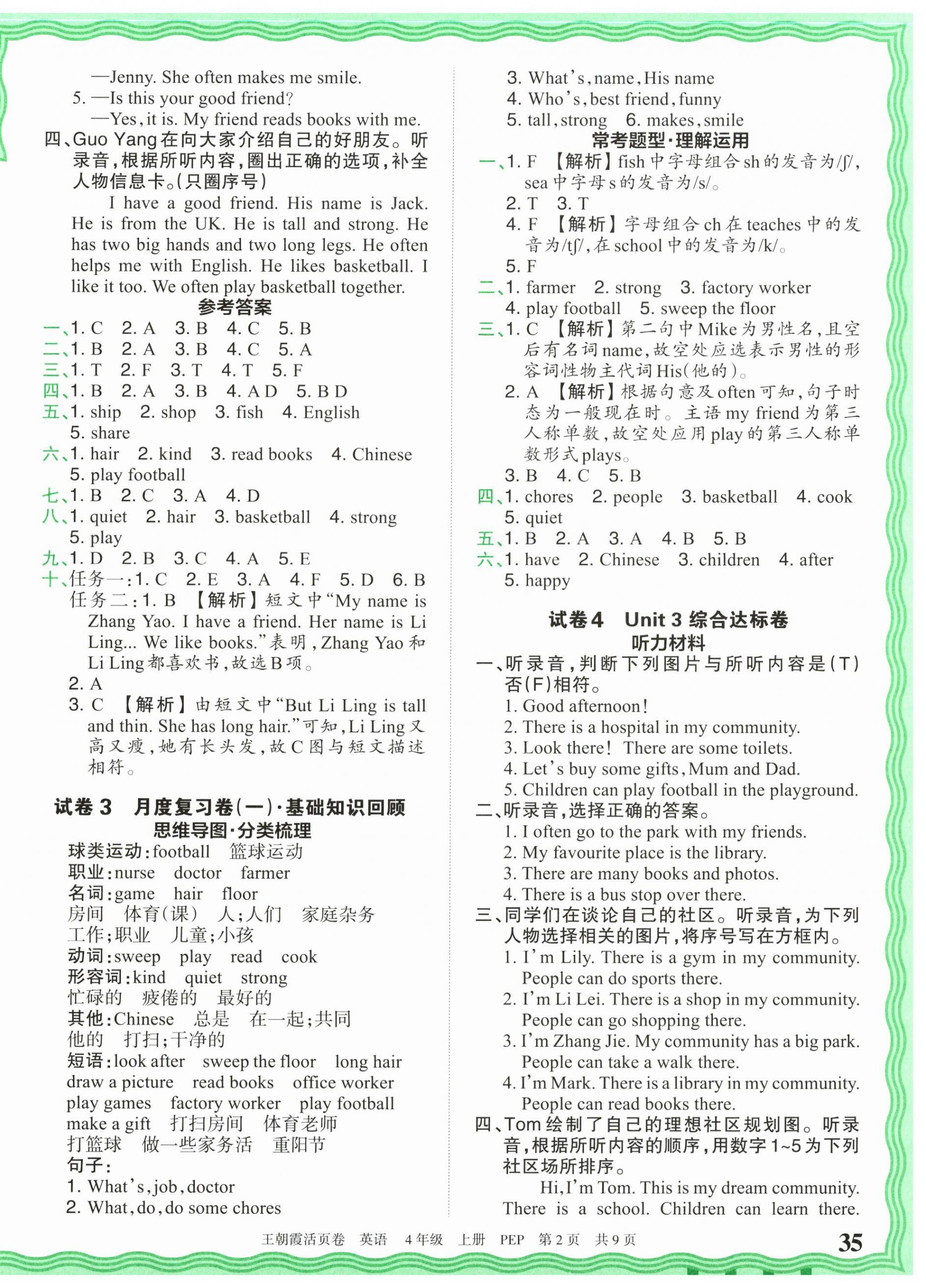 2026年王朝霞活页卷四年级英语上册人教版&nbsp;参考答案第2页