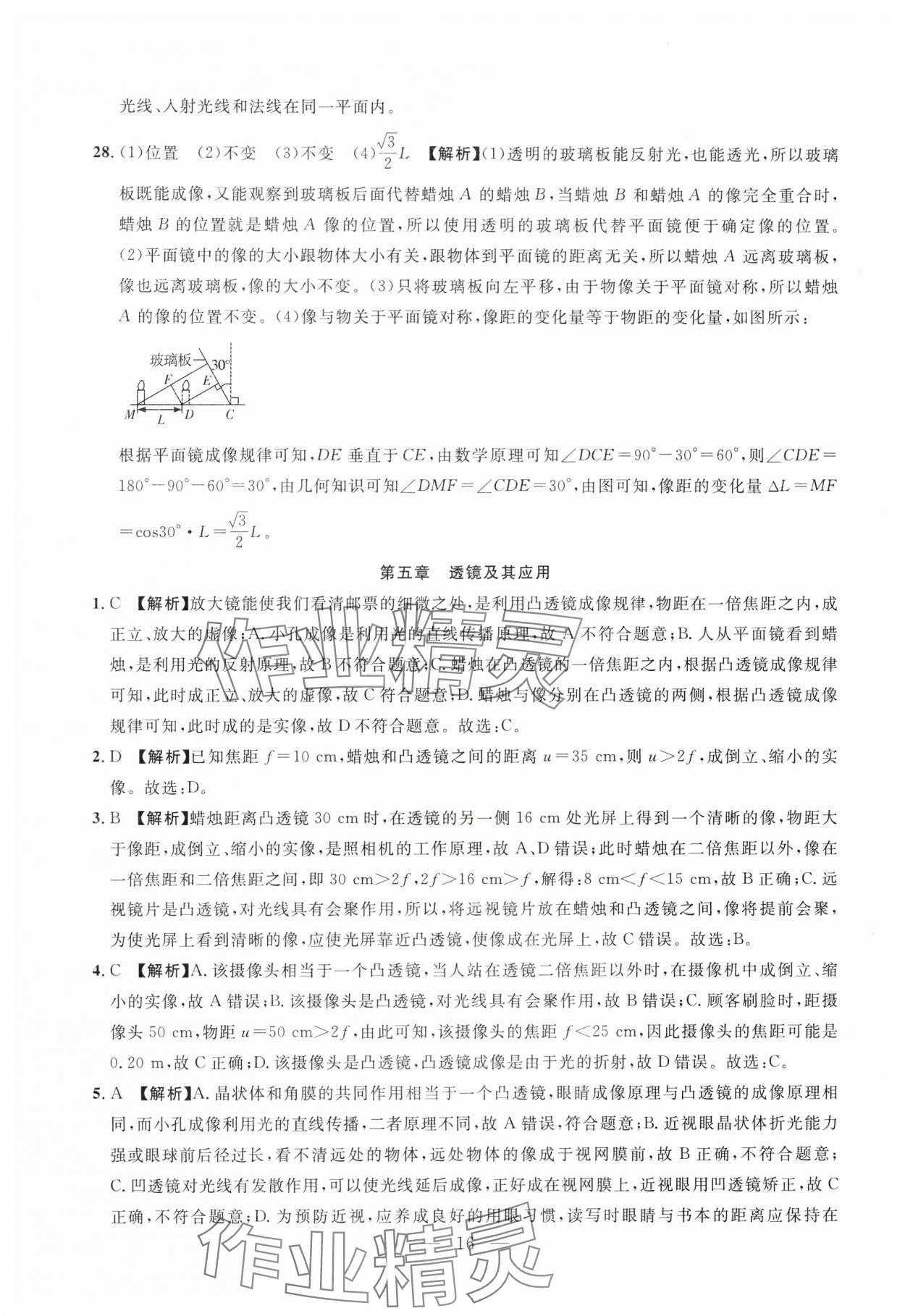 2024年名校試題調研中考總復習物理 第16頁