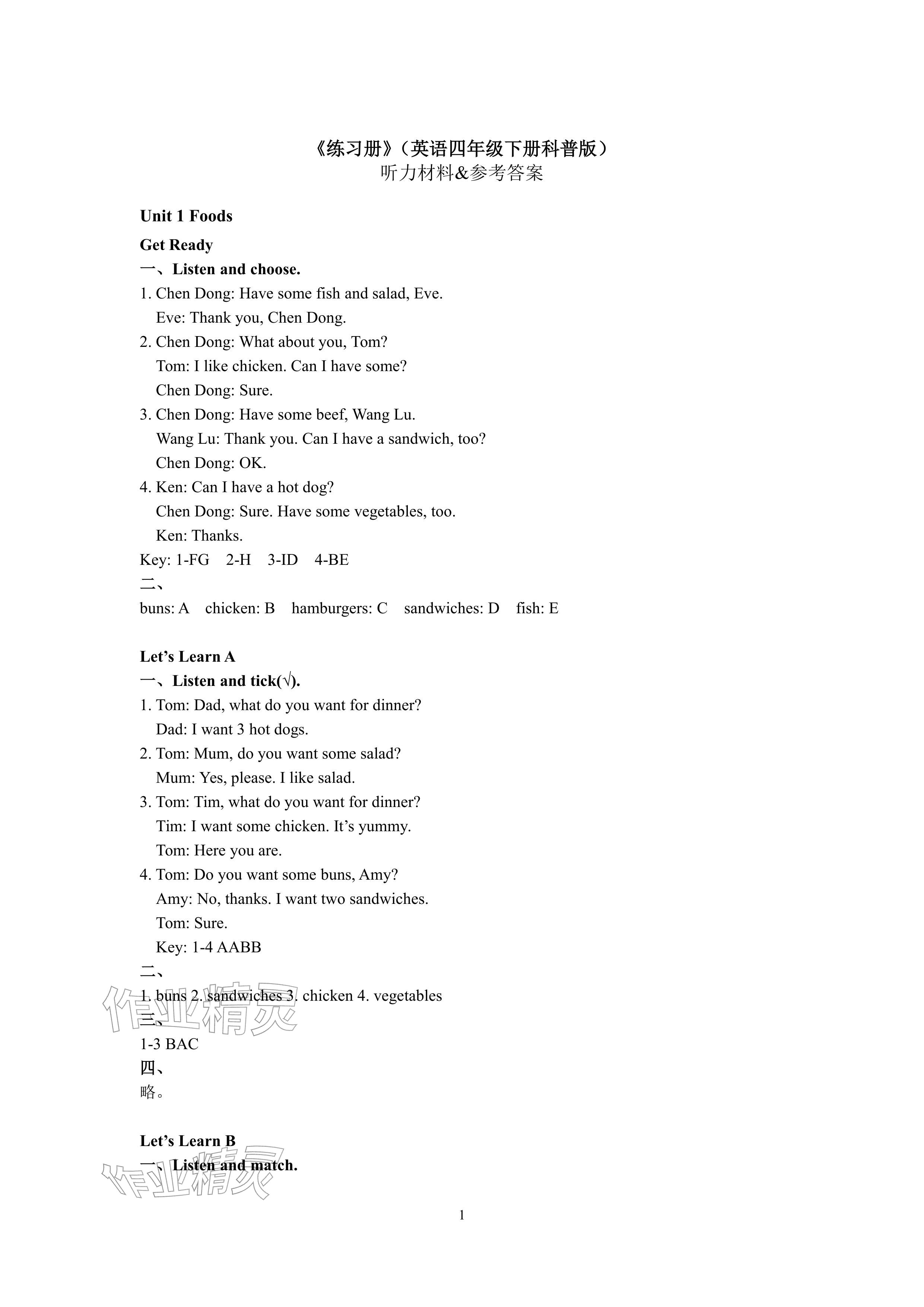 2026年练习册科学普及出版社四年级英语下册科普版&nbsp;参考答案第1页