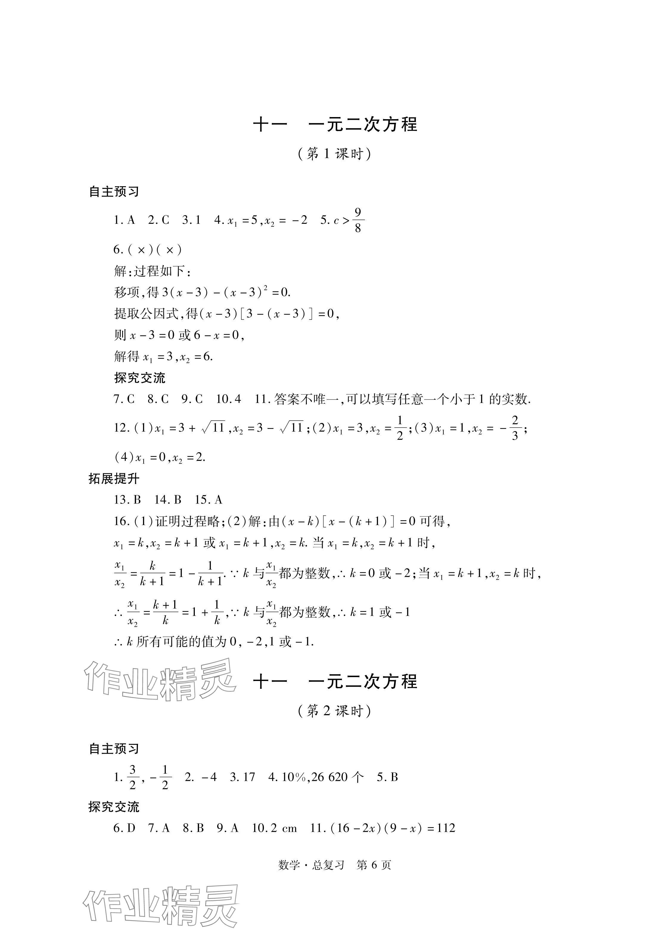 2024年自主學(xué)習(xí)指導(dǎo)課程總復(fù)習(xí)數(shù)學(xué) 參考答案第6頁(yè)