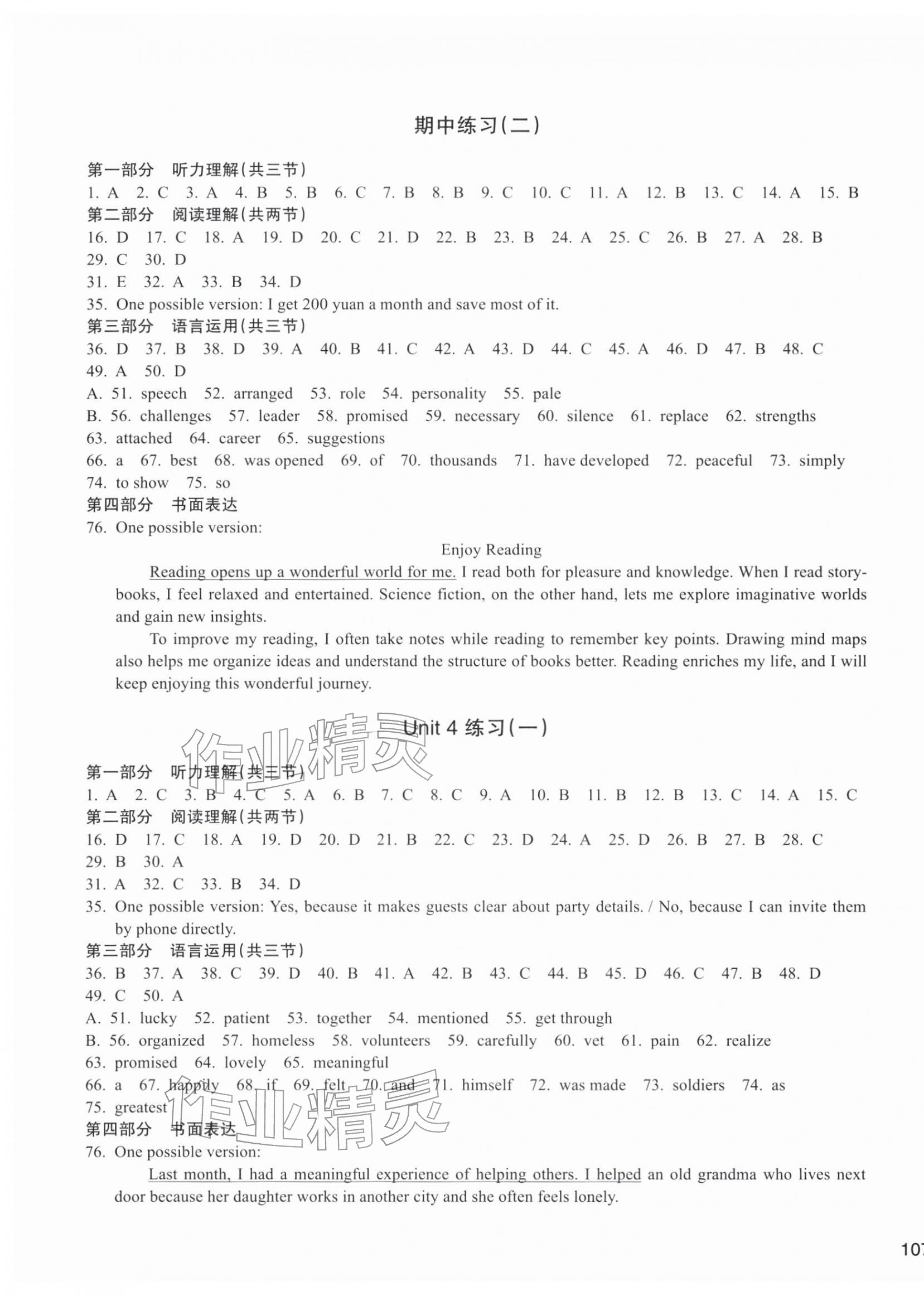 2026年新编单元能力训练八年级英语下册人教版&nbsp;参考答案第5页