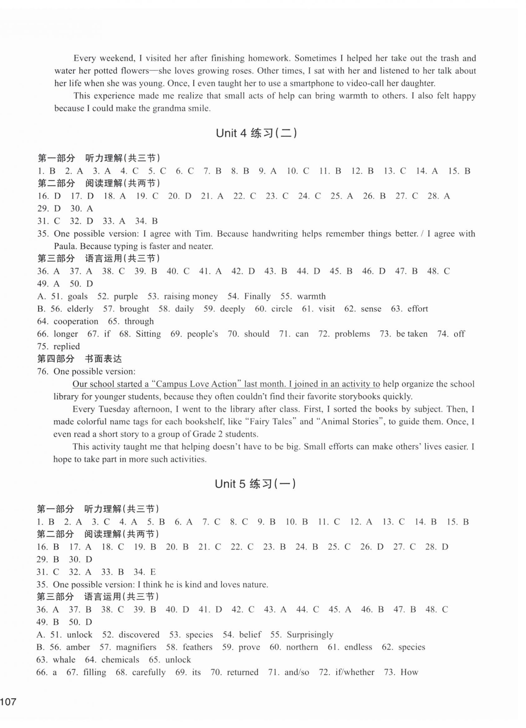 2026年新编单元能力训练八年级英语下册人教版&nbsp;参考答案第6页