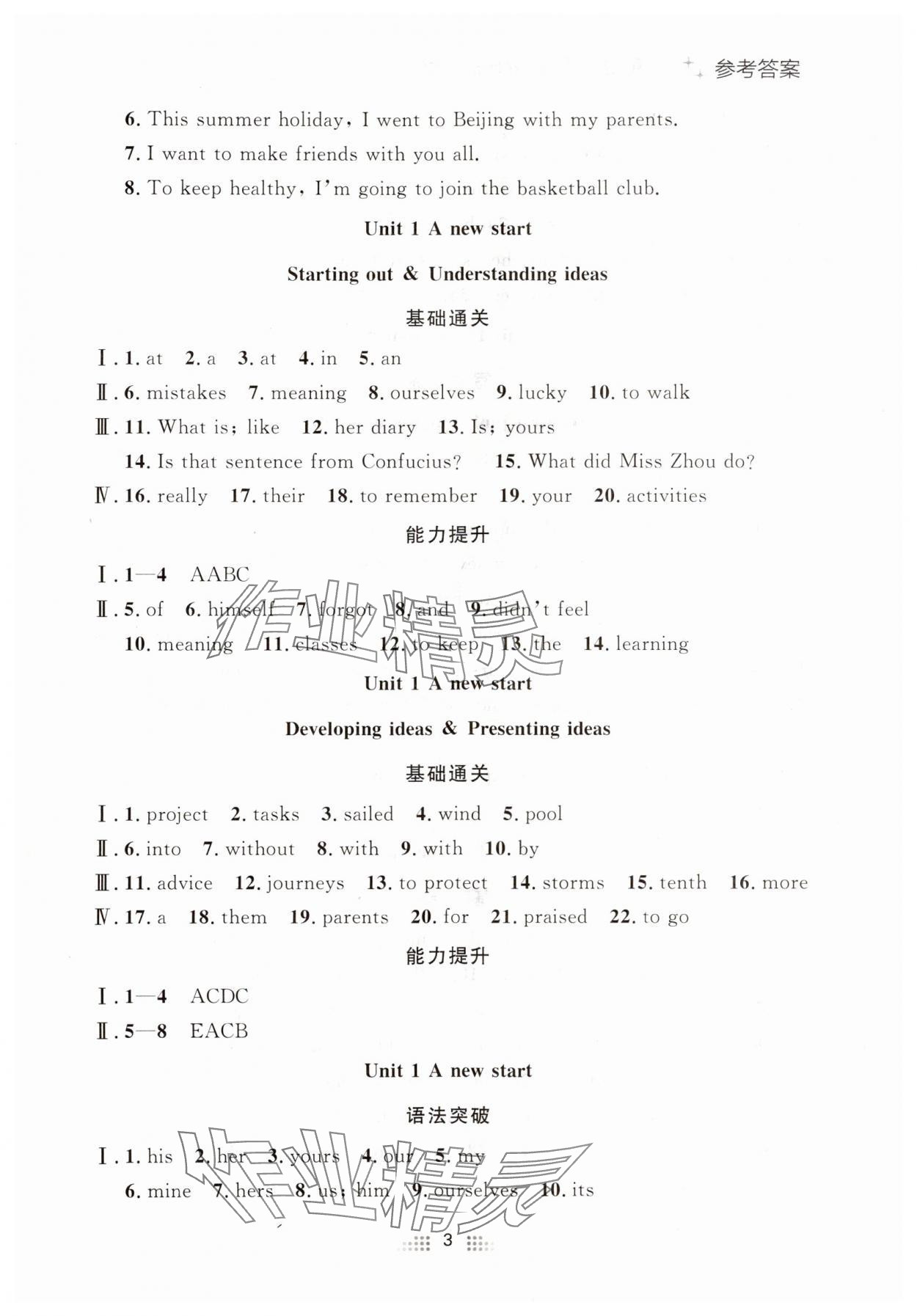 2024年点石成金金牌夺冠七年级英语上册外研版辽宁专版 参考答案第3页