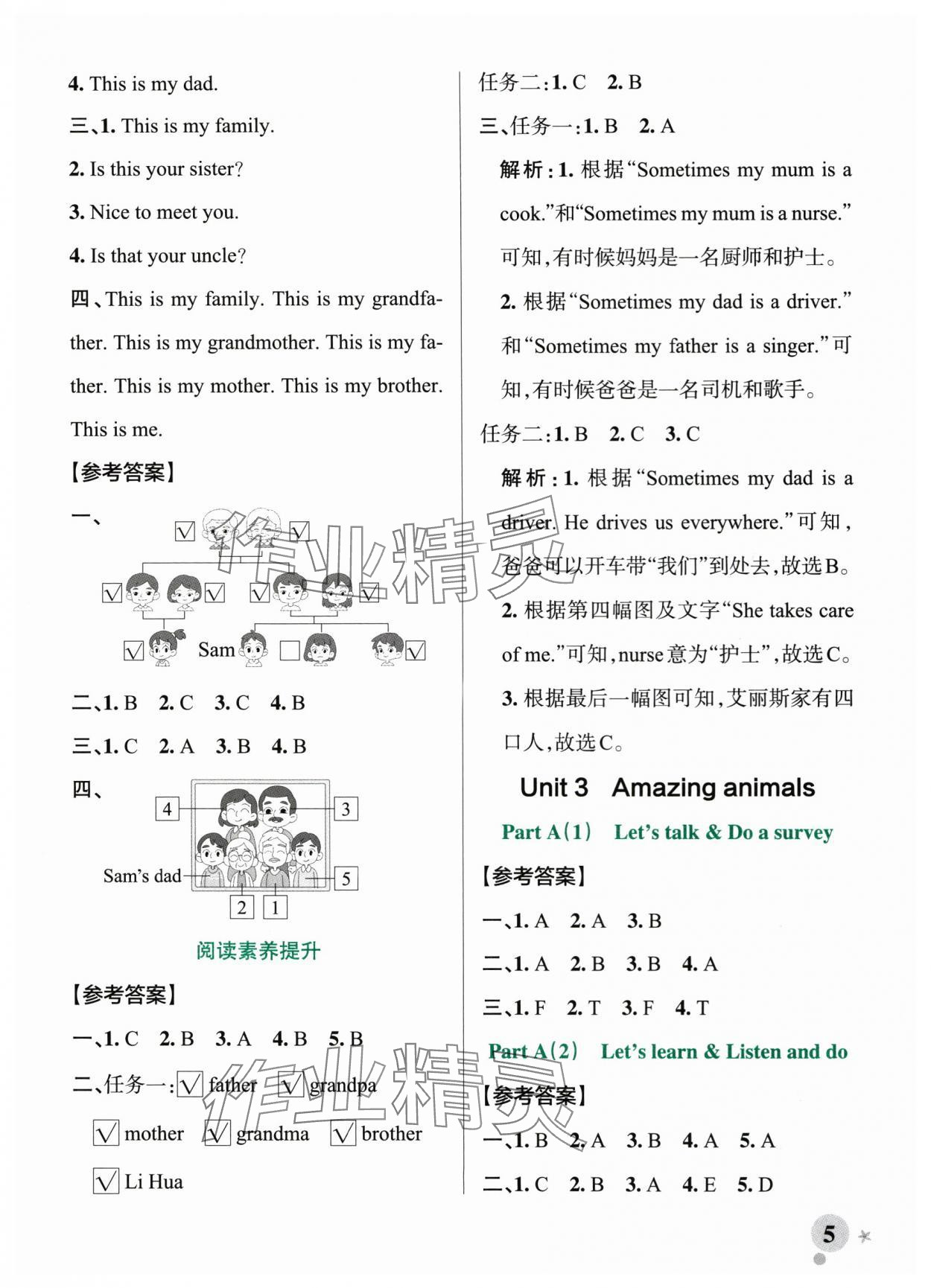 2025年绿卡小学作业本三年级英语上册人教版郑州专版&nbsp;参考答案第5页