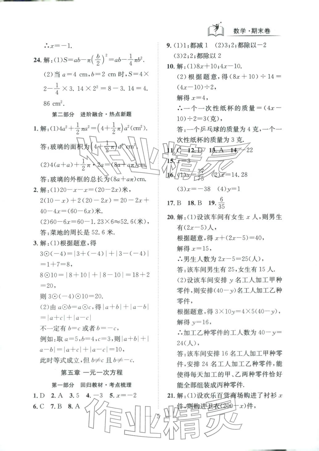 2025年刷考點期末必刷卷七年級數(shù)學上冊人教版河南專版&nbsp;第5頁